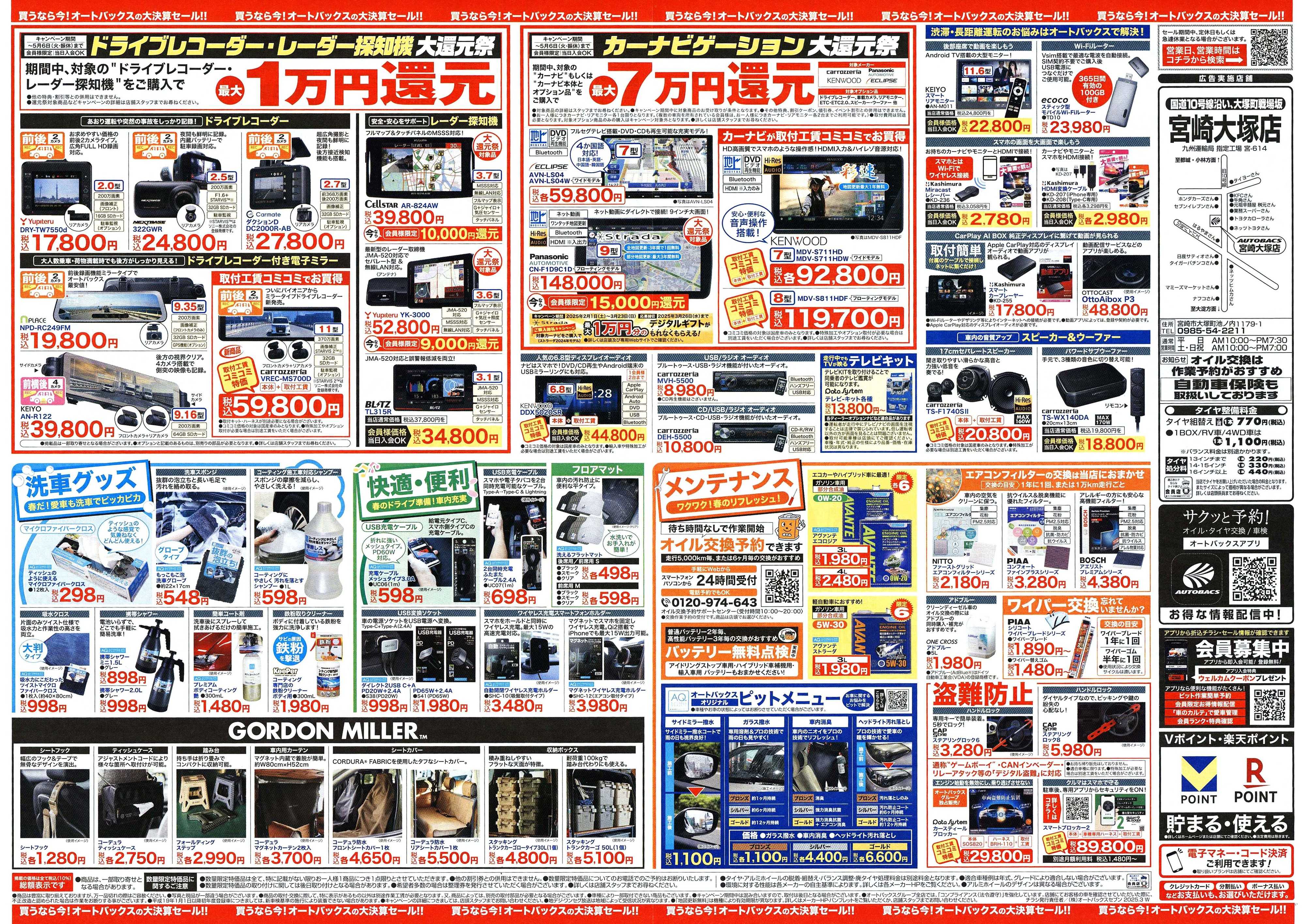 オートバックス ＼3月14日から／　オートバックス大決算セール