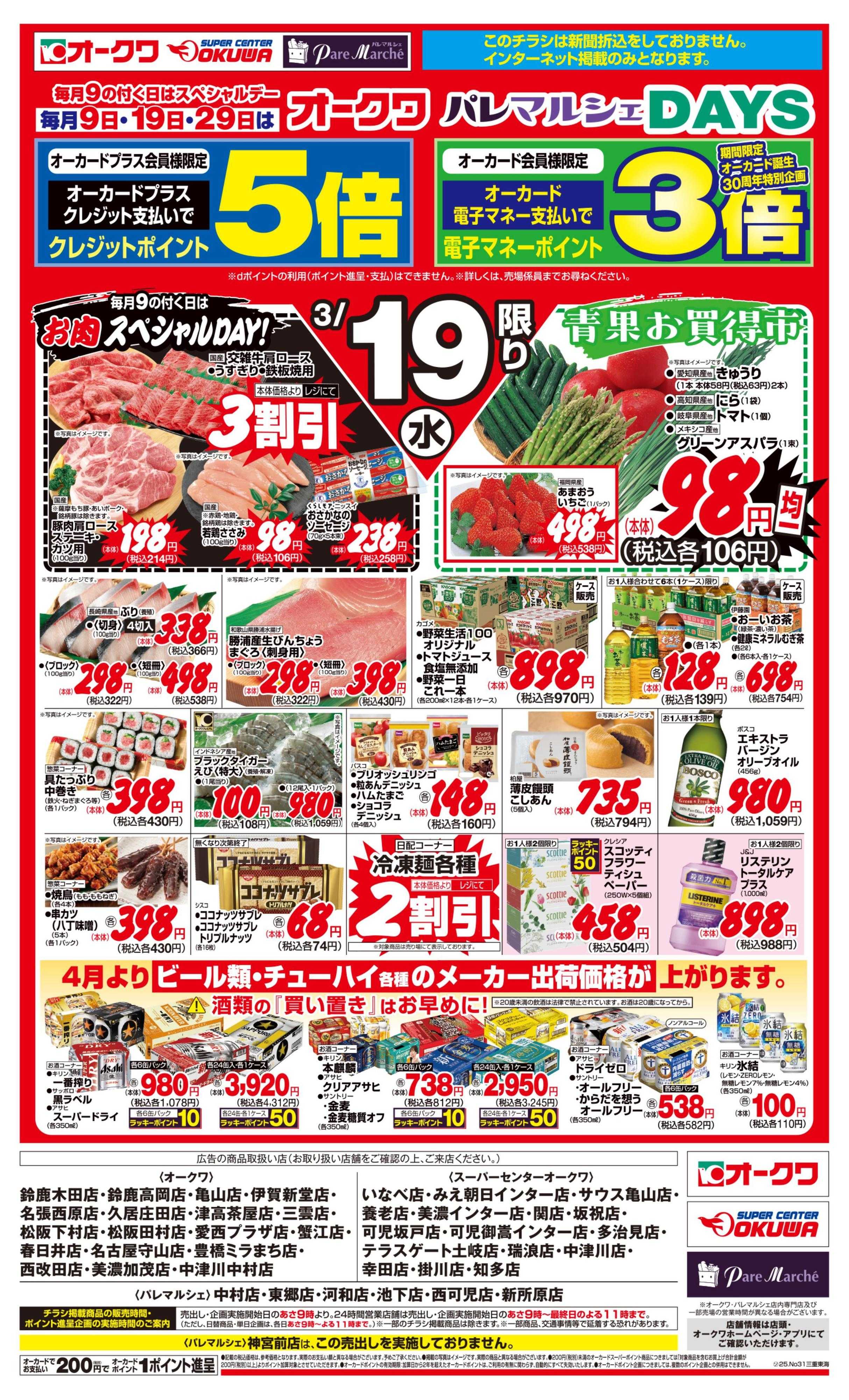 オークワ オークワDAYS