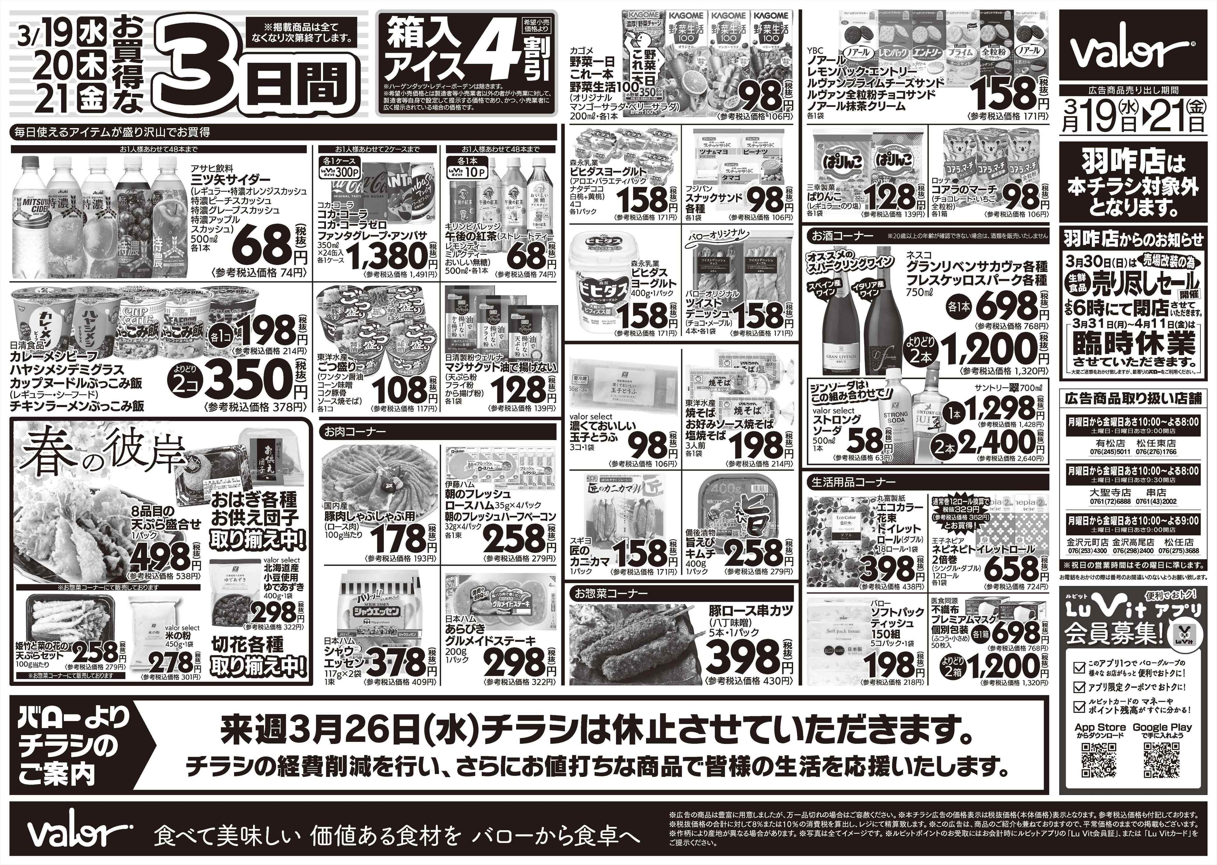 バロー 3月19日(水)号