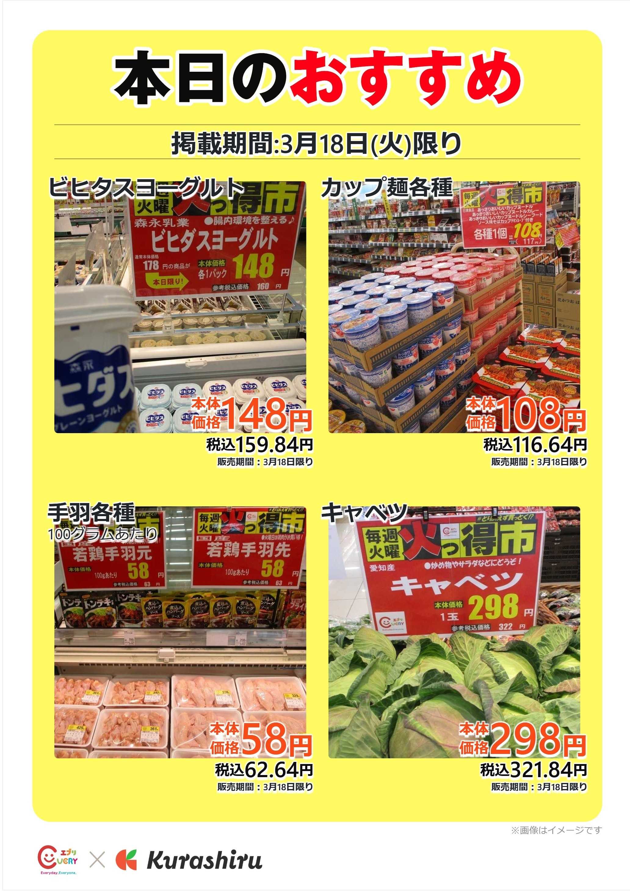 エブリ 本日のおすすめ