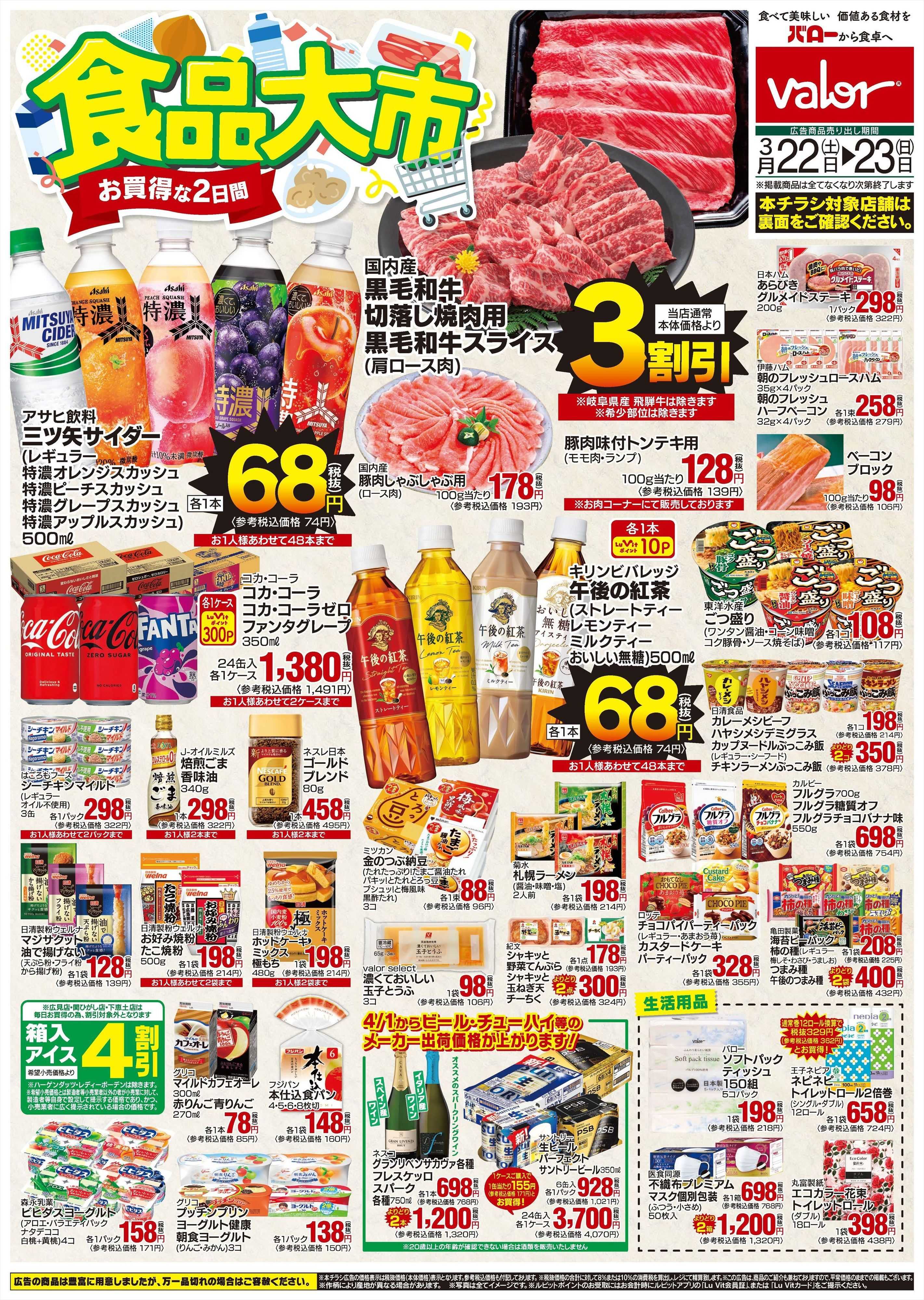 バロー 3月22日(土)号