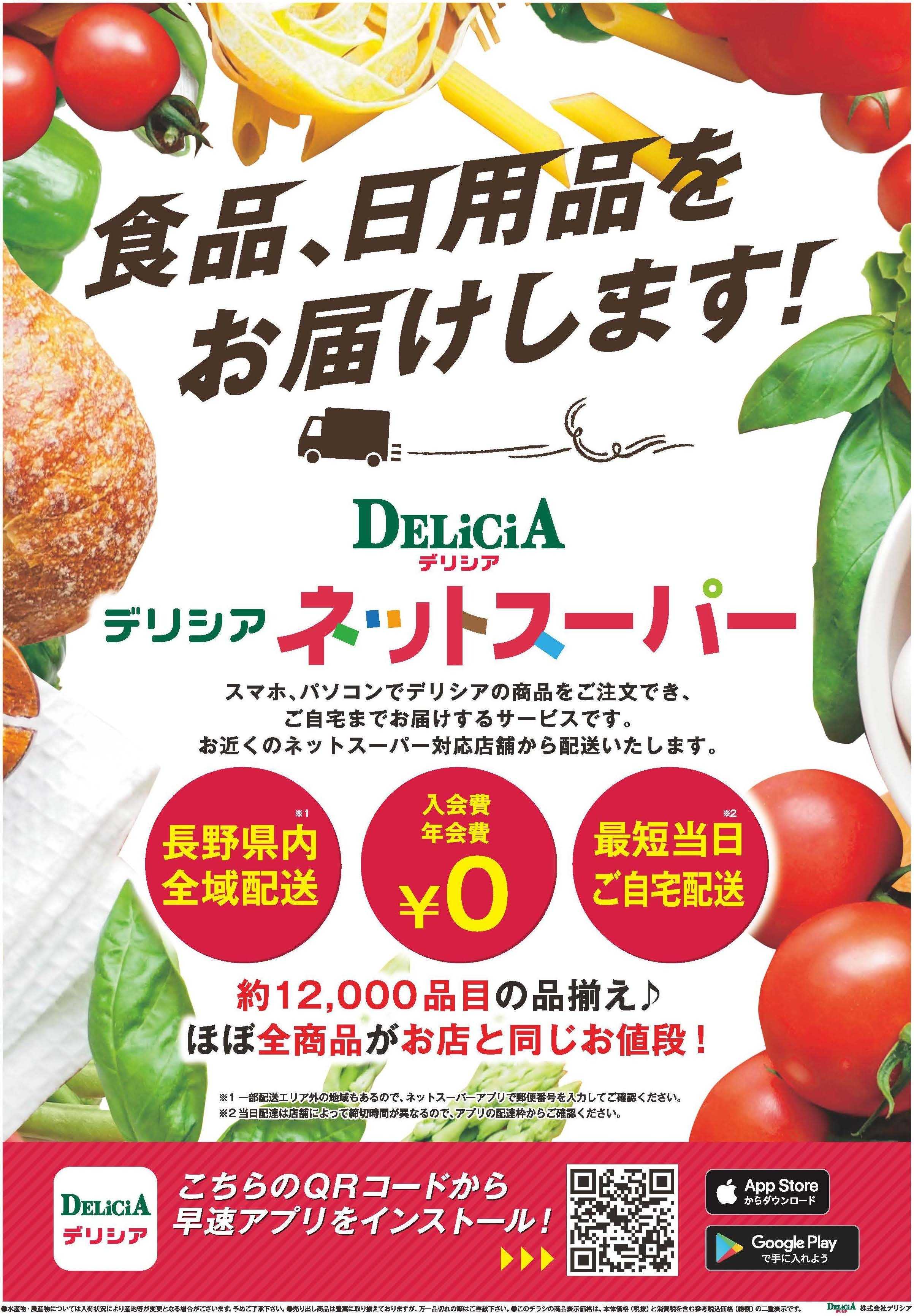 デリシア 