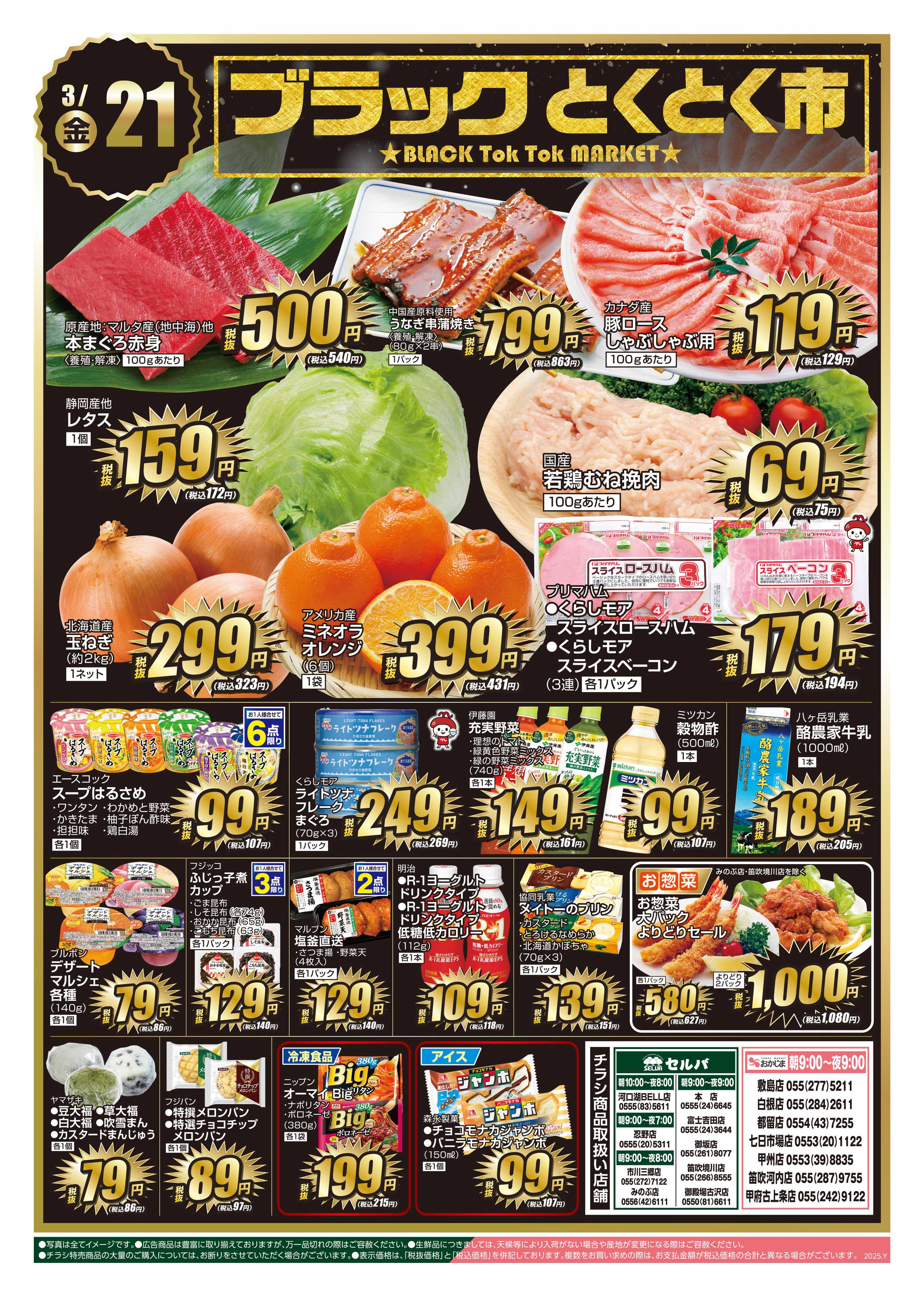 セルバ 3/20号　ブラックとくとく市　あれもこれも衝撃価格！