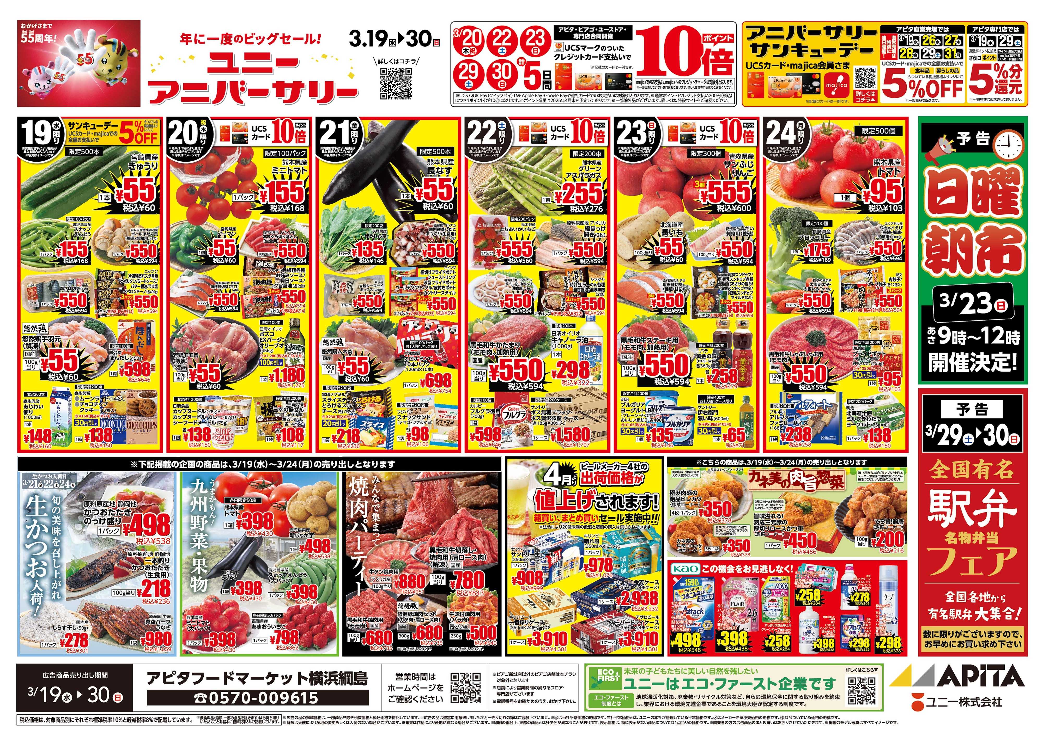 アピタ 