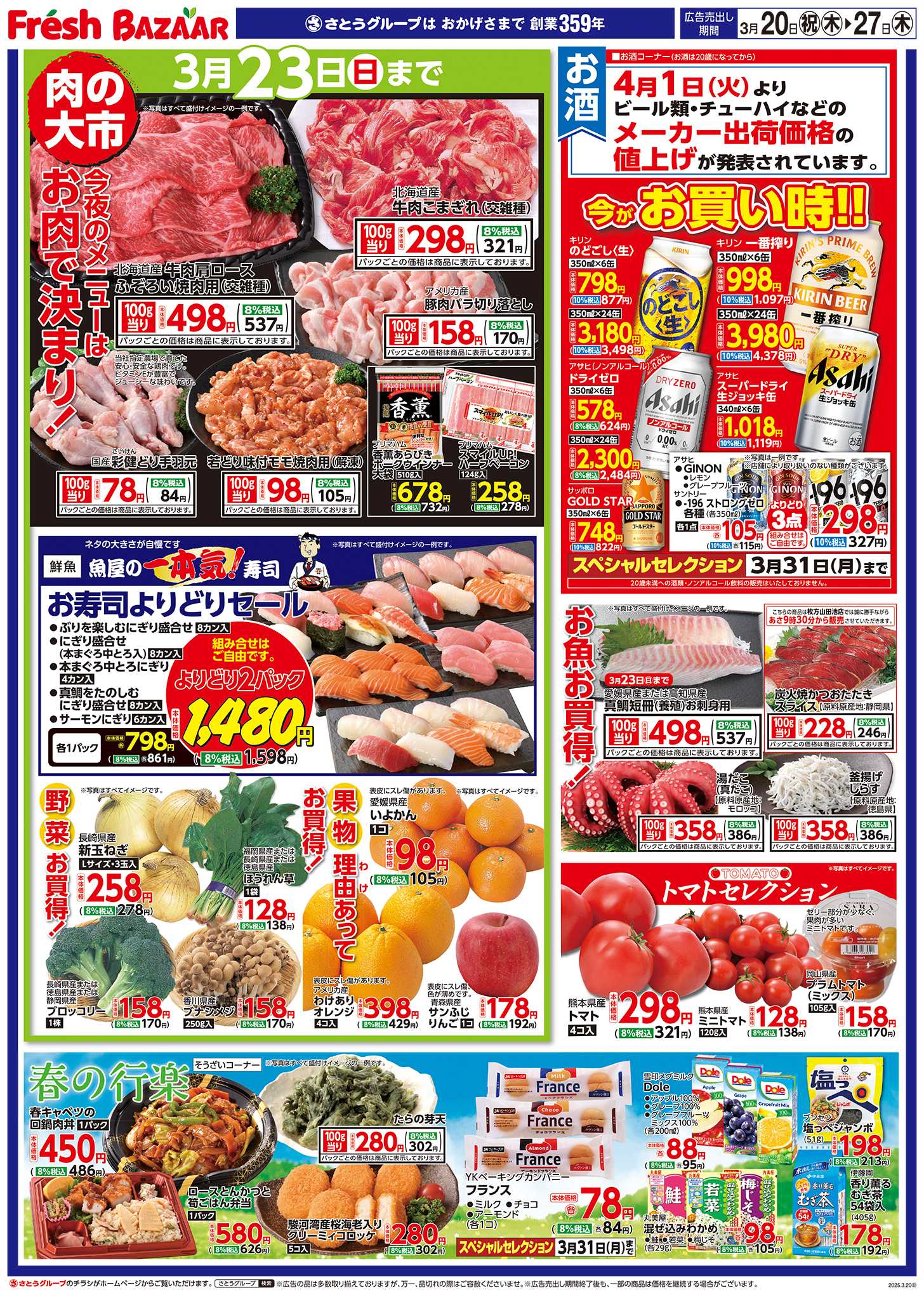 フレッシュバザール .