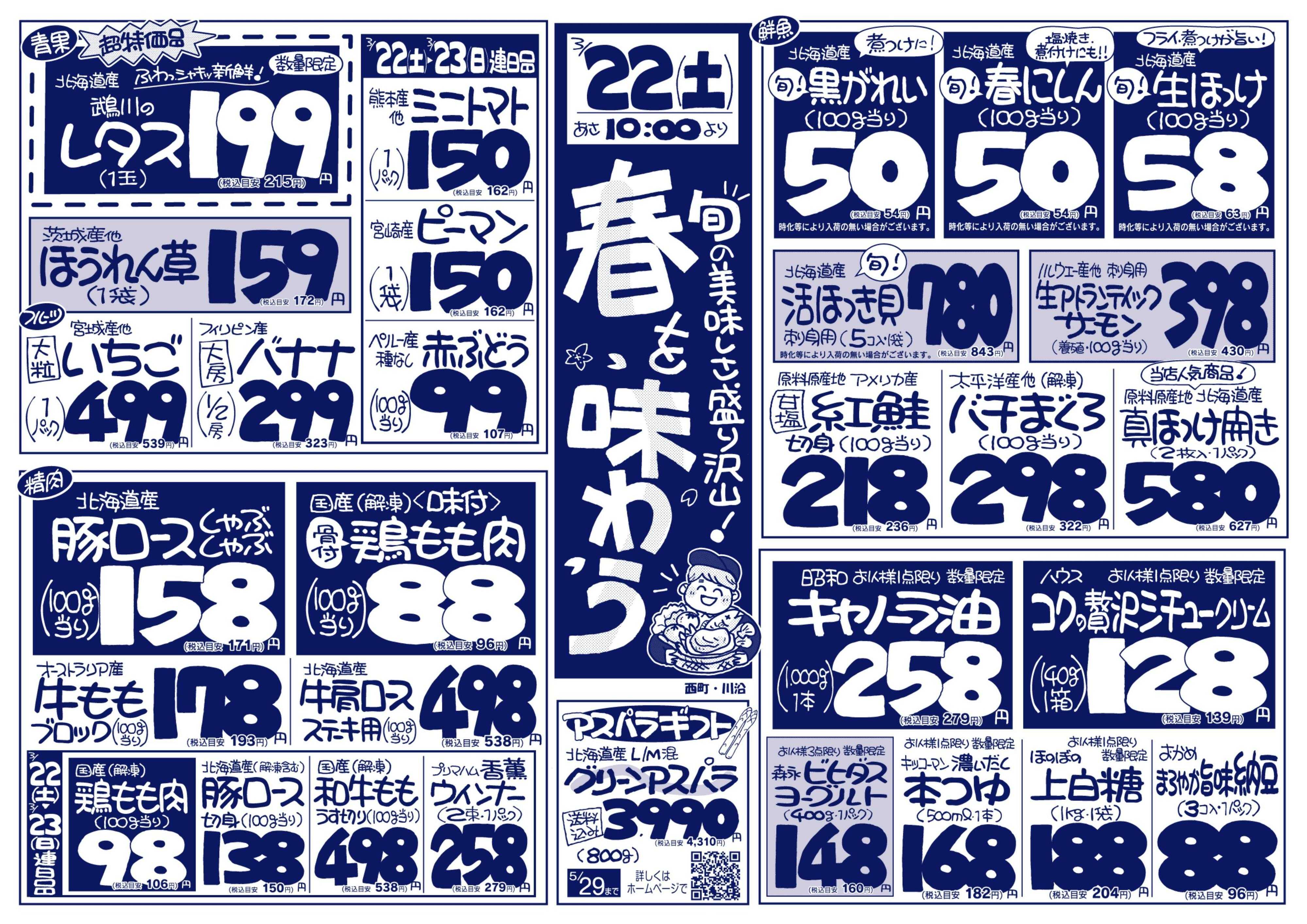 北海市場 ＼春を味わう／旬の美味しさ盛り沢山！