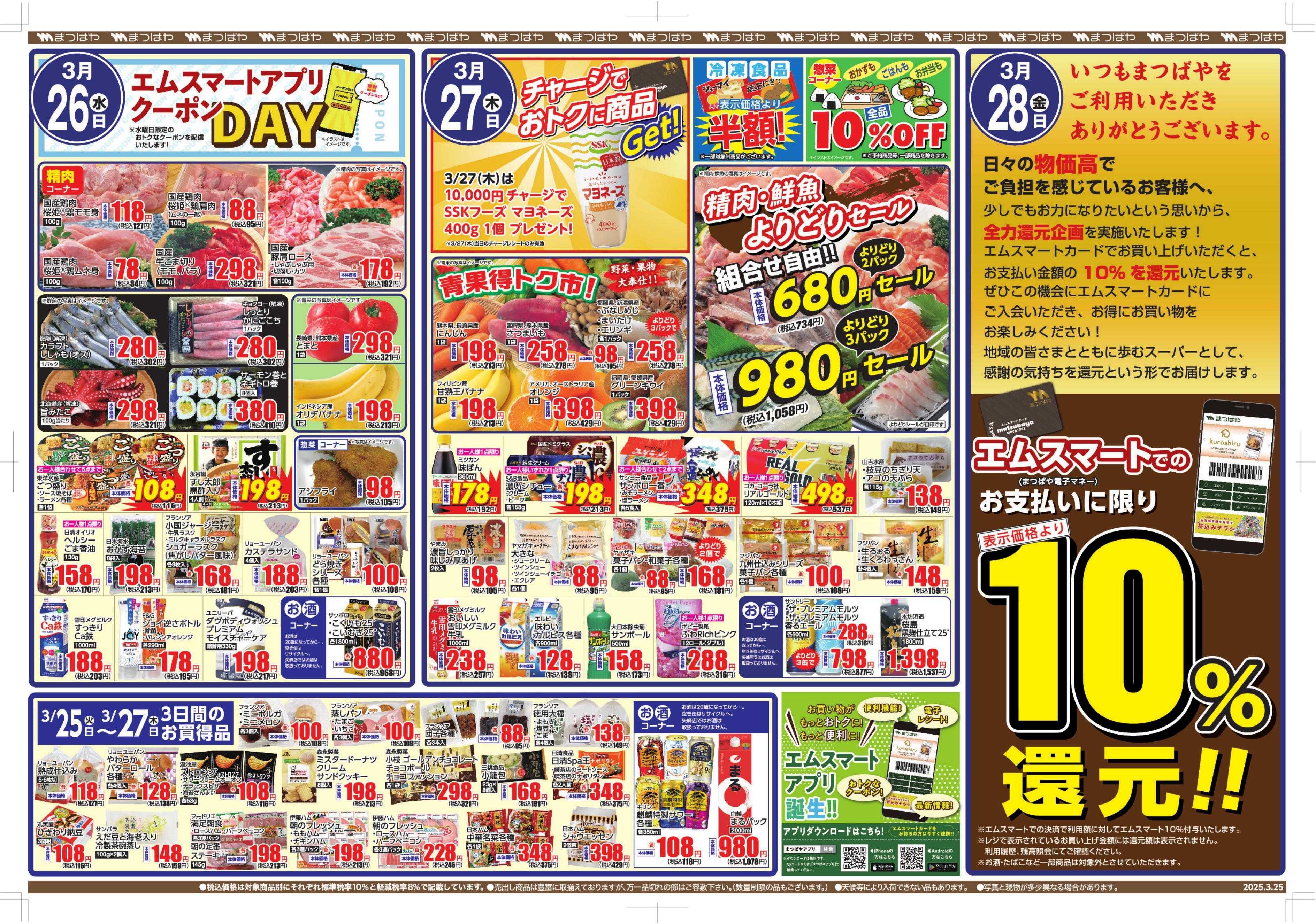 まつばや 火曜99祭　本日は食品の日