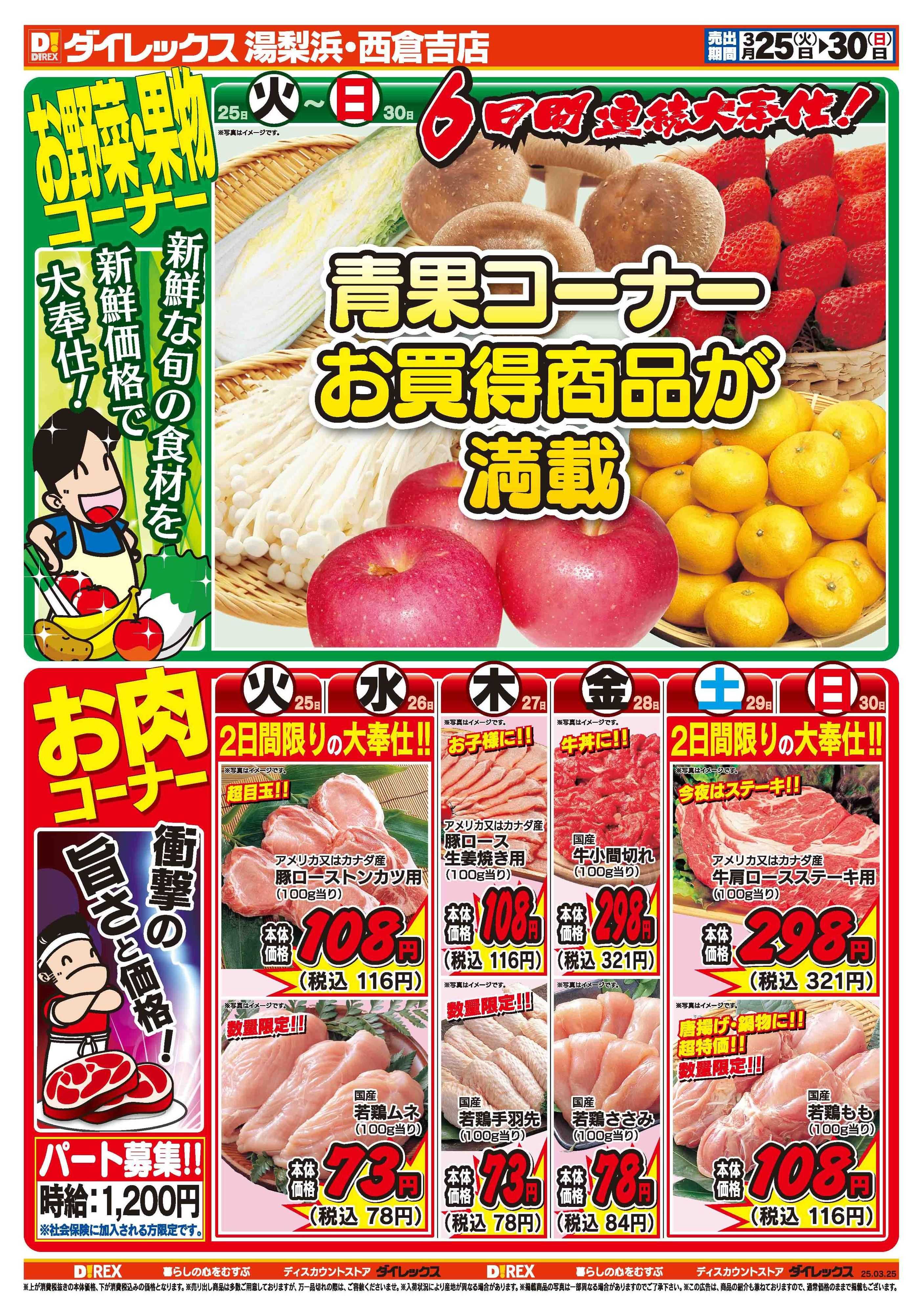 ダイレックス 