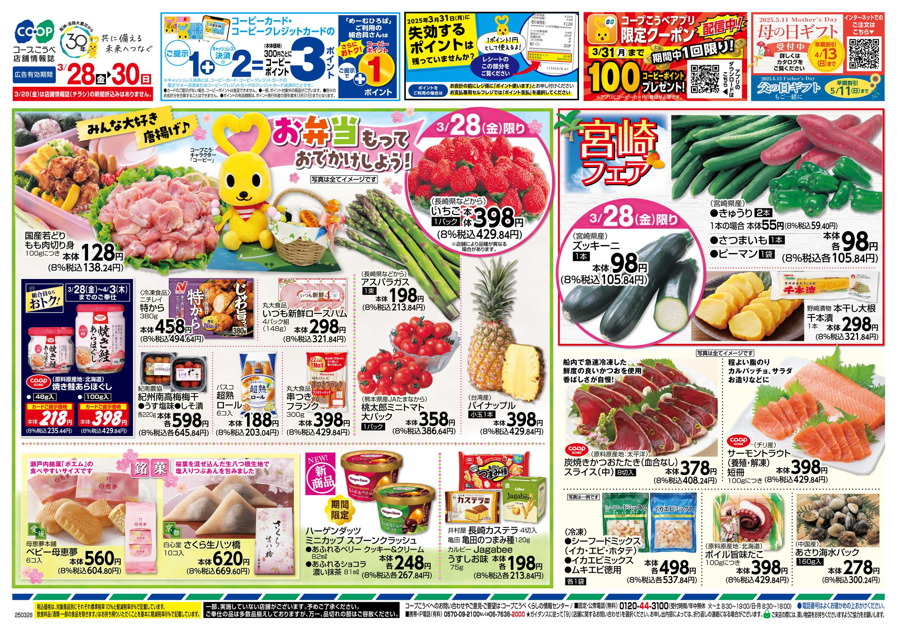 コープこうべ お弁当もっておでかけしよう！