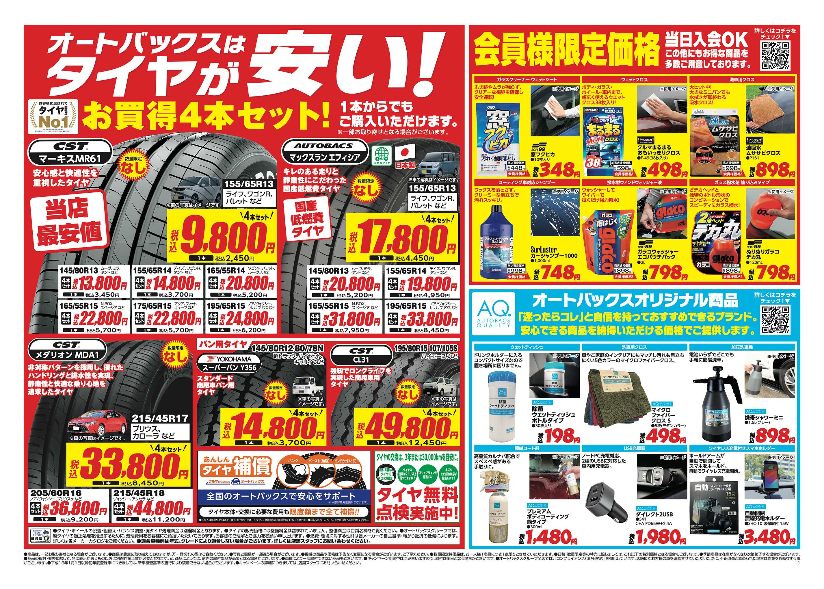 オートバックス オートバックス車検がおすすめ！