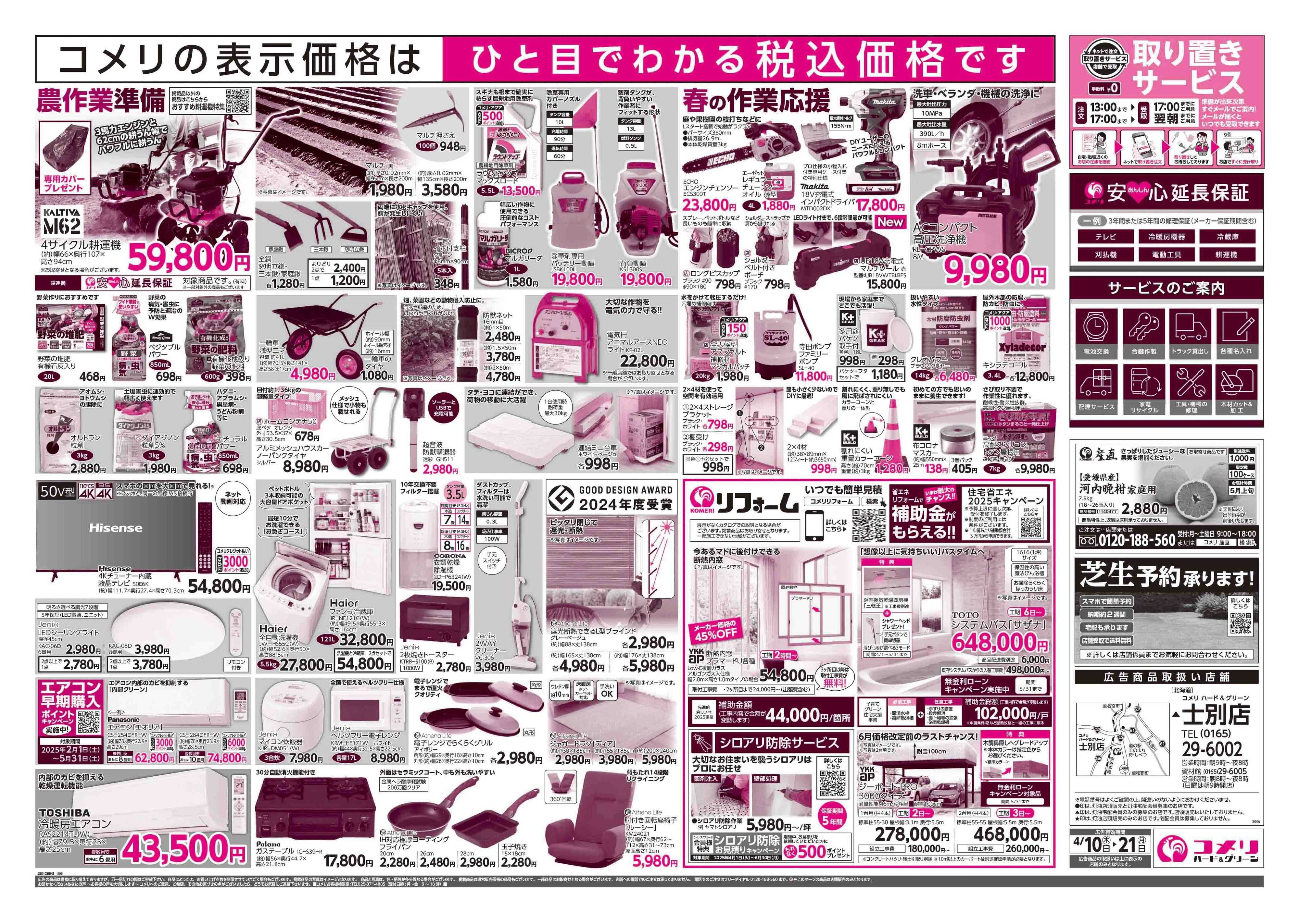 コメリハード＆グリーン コメリハード＆グリーン 創業祭