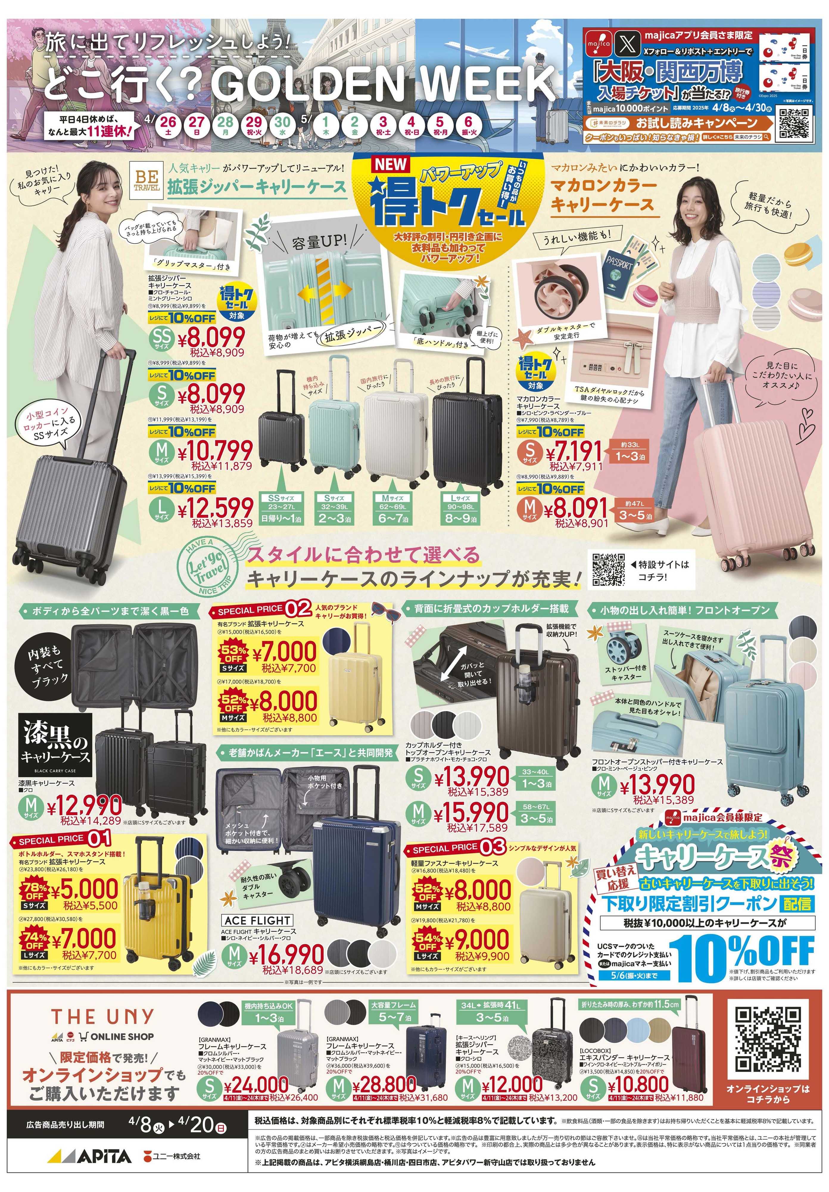 アピタ 