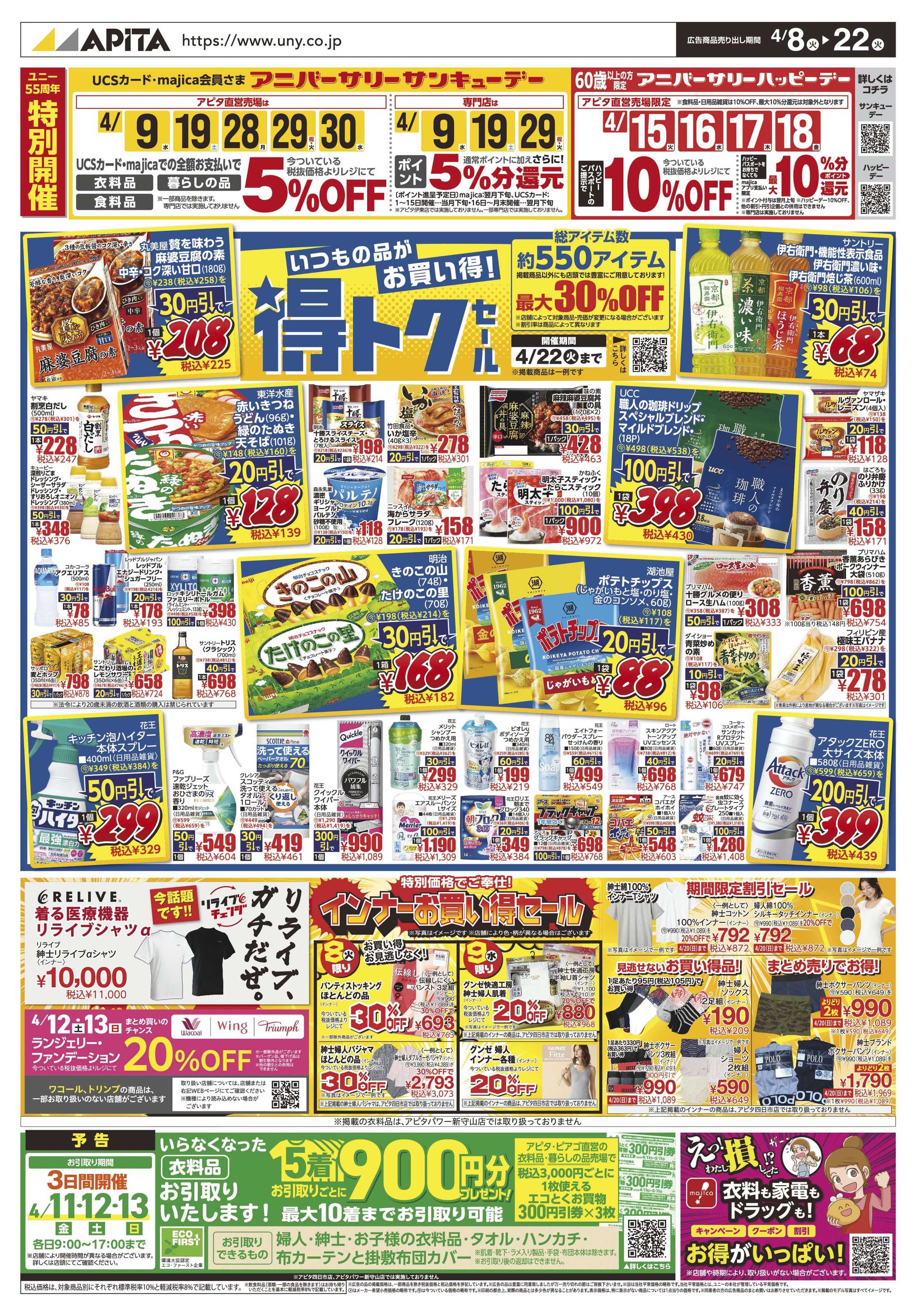 アピタ 