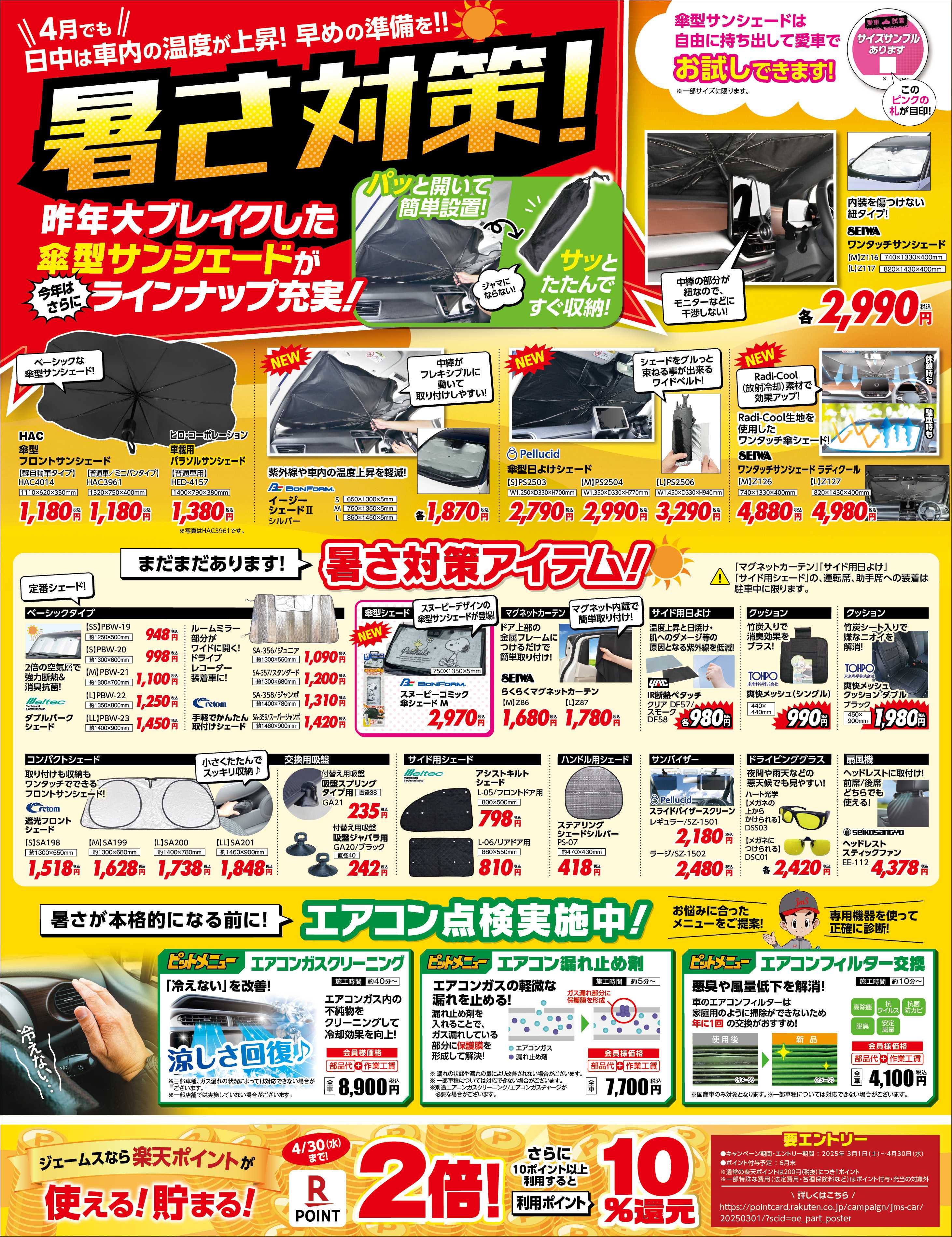 ジェームス 車の暑さ対策！
