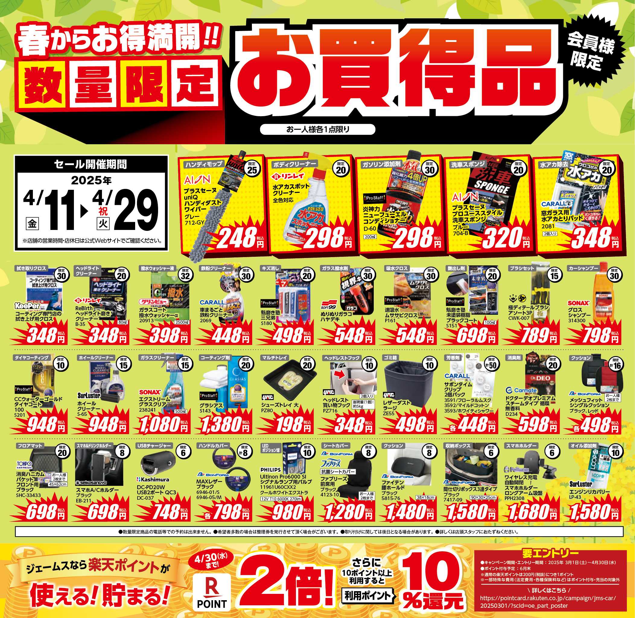 ジェームス 数量限定お買い得品！