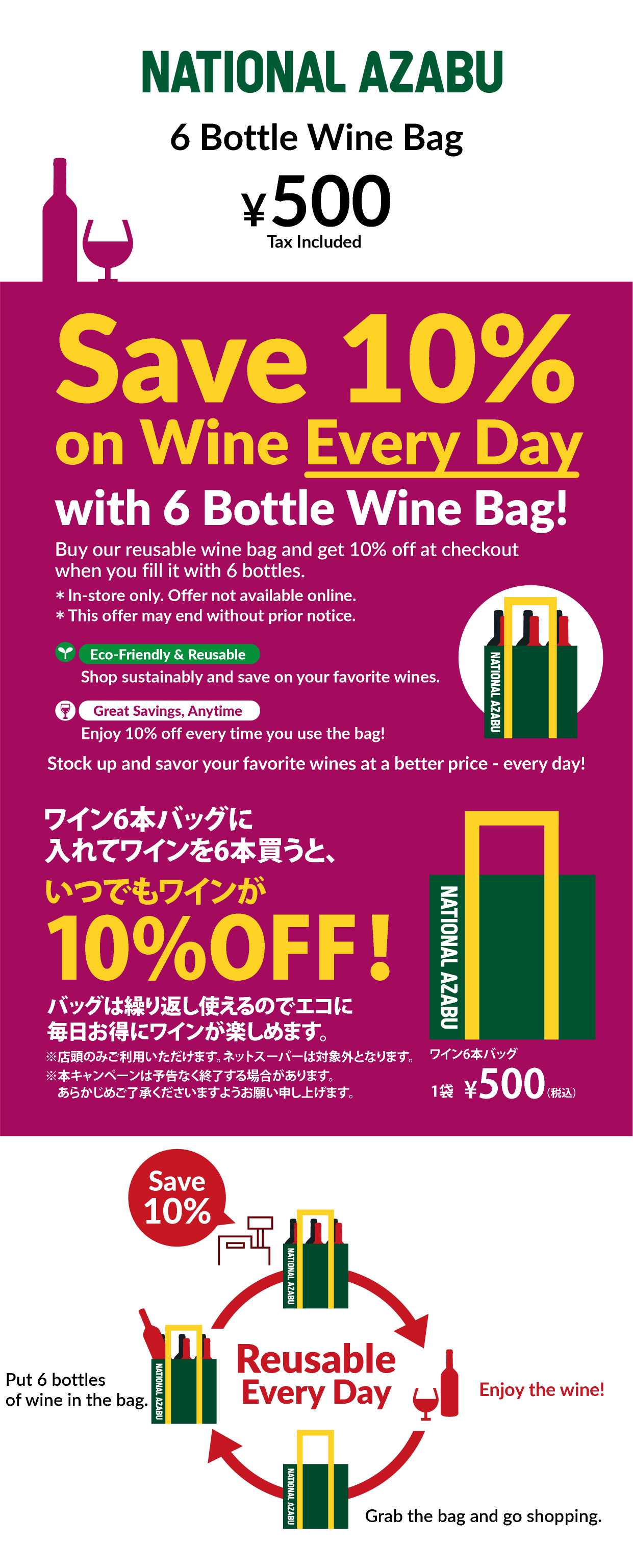 ナショナル麻布 ナショナル麻布 新ワイン6本バッグ