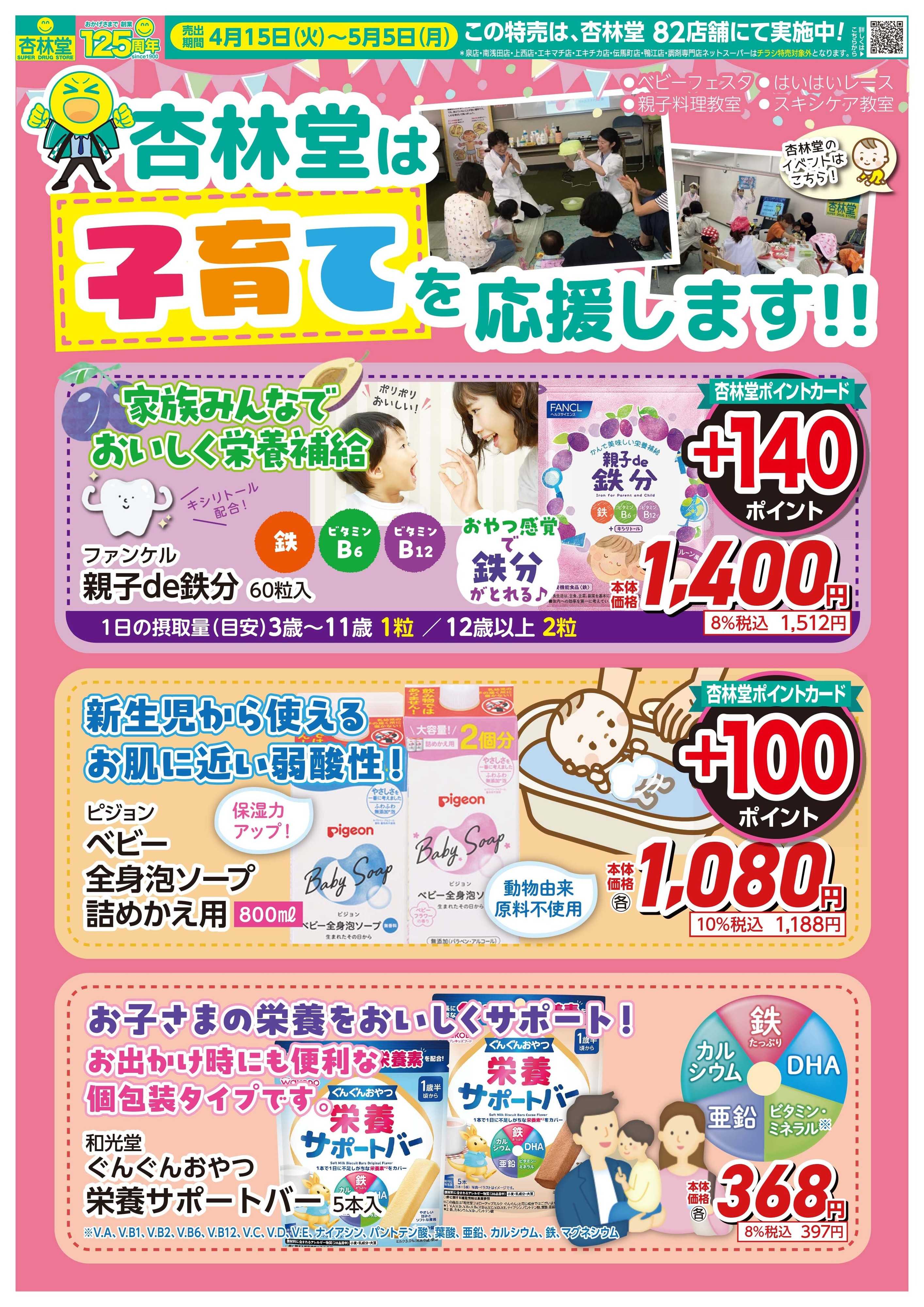 杏林堂 子育て応援！！