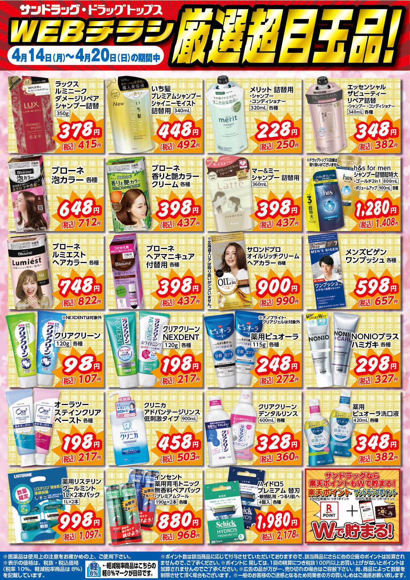 サンドラッグ 