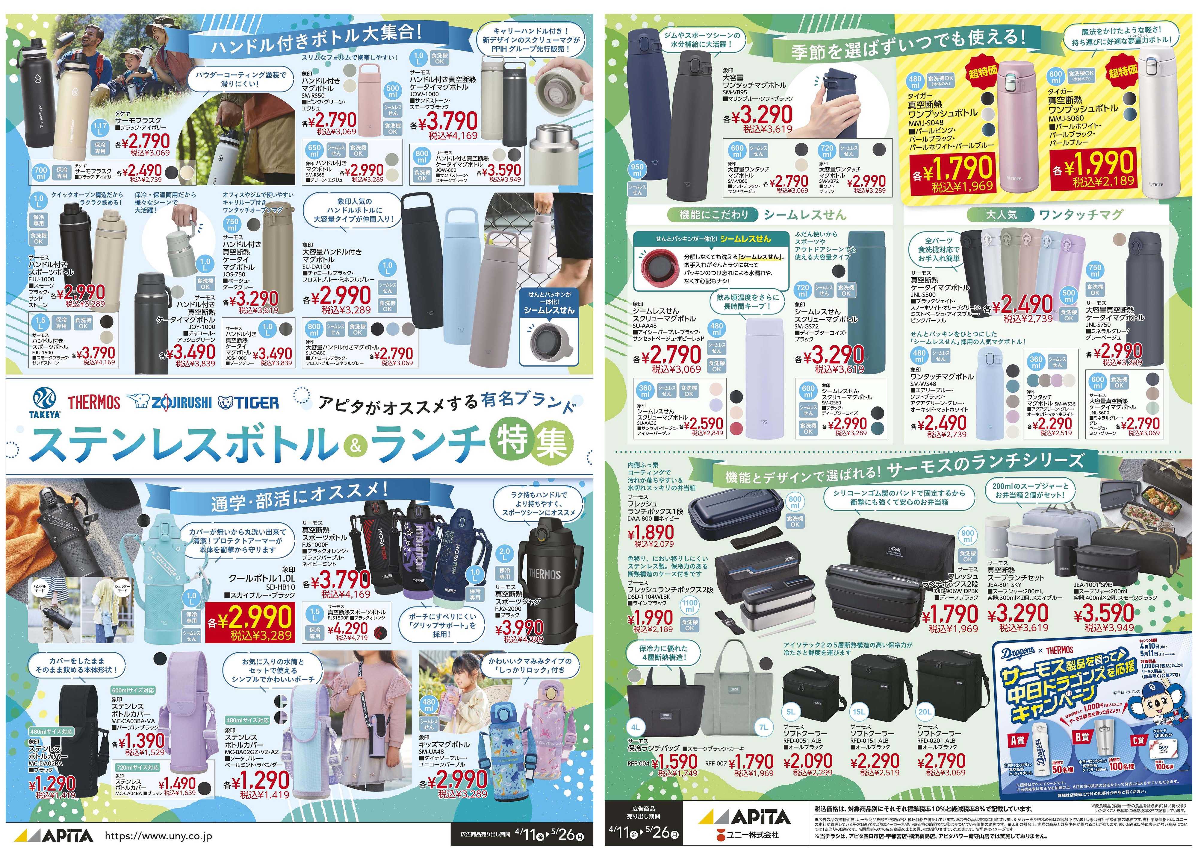 アピタ 