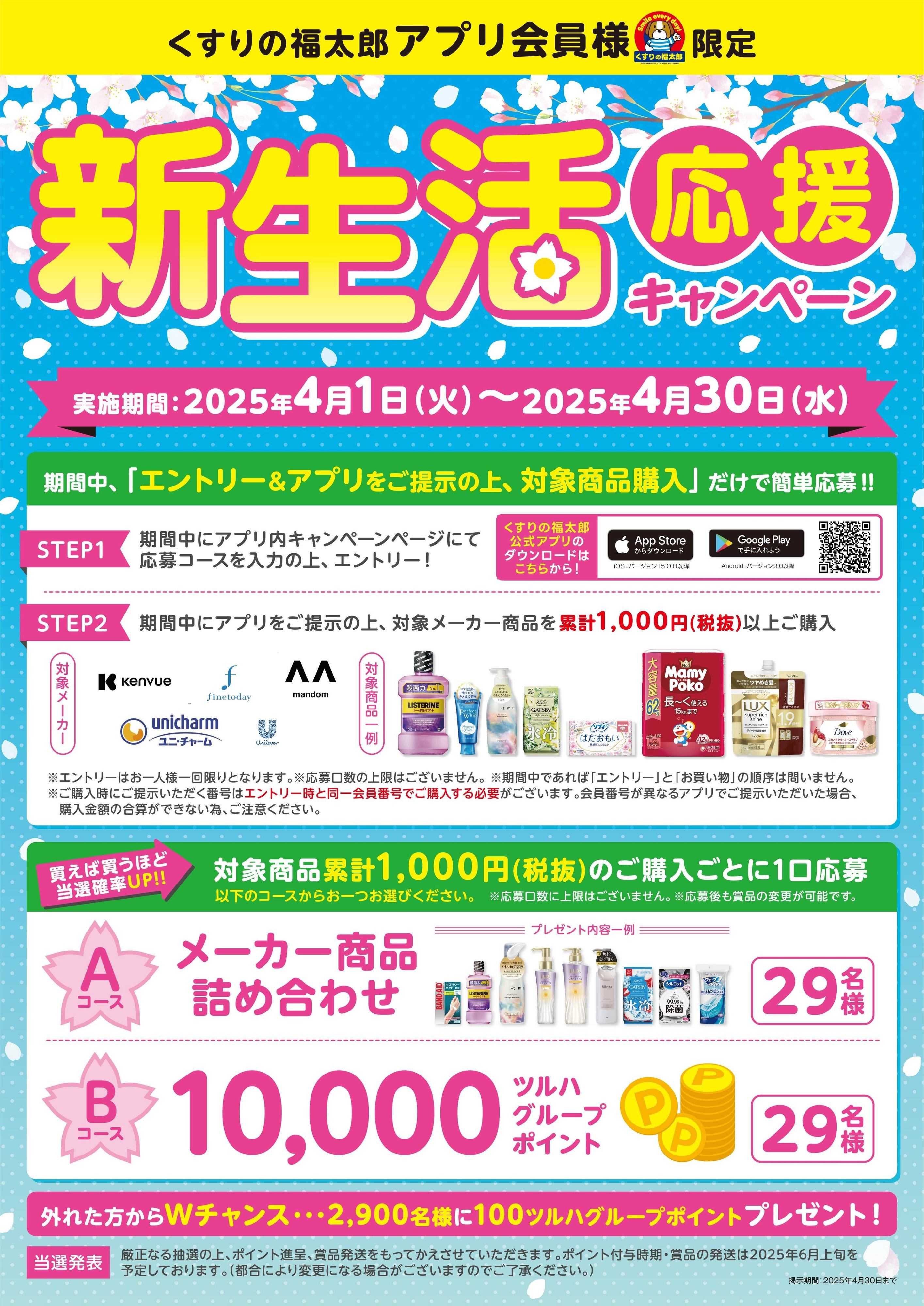 くすりの福太郎 