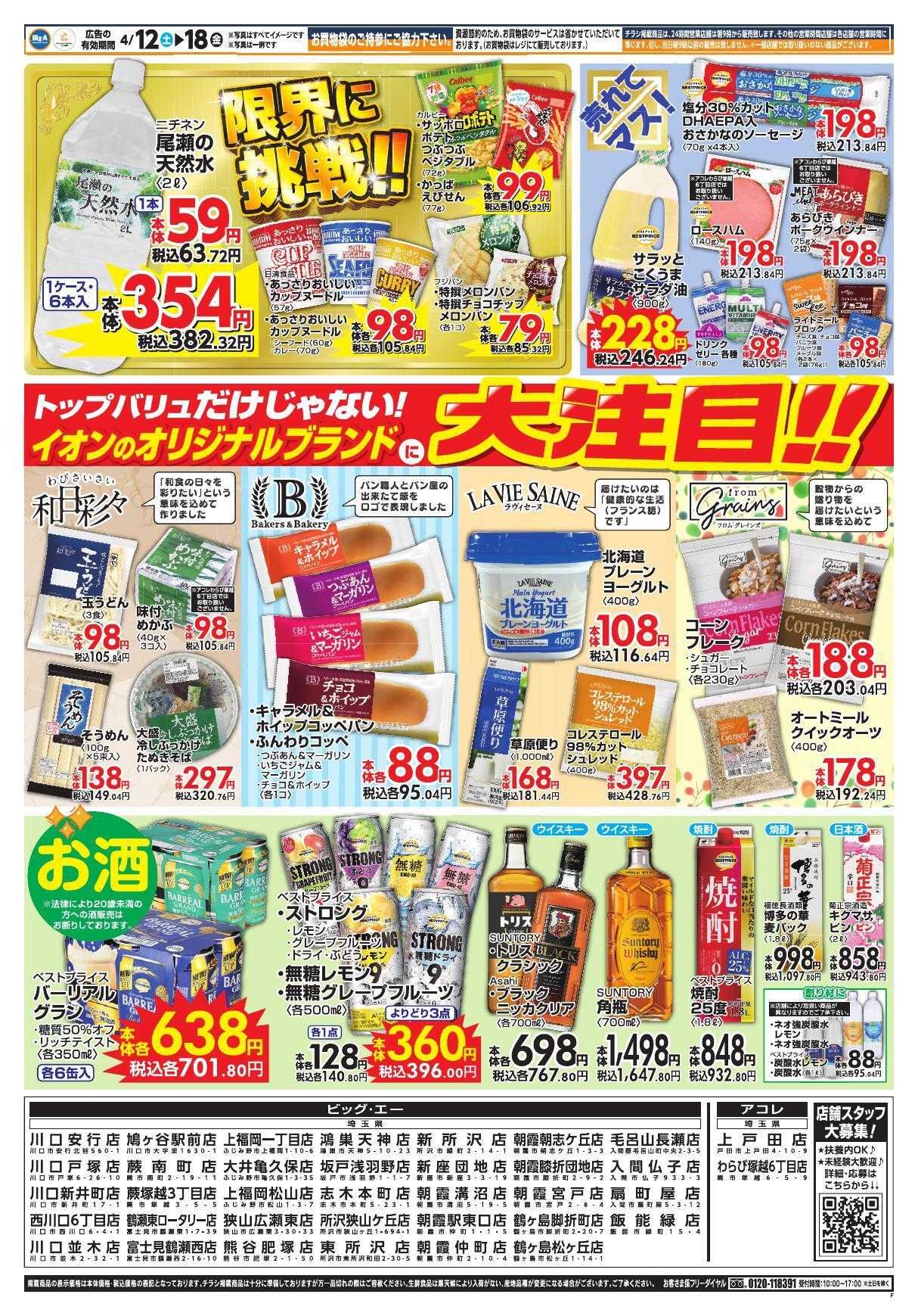 ビッグ・エー 今週は世界のグルメ・大阪グルメを　あつめてみました！！