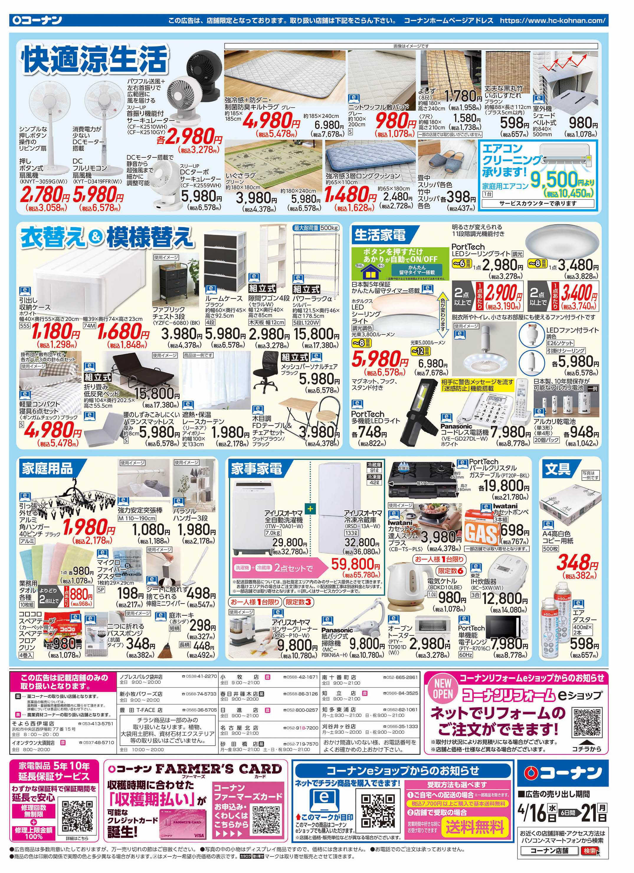 コーナン GW準備特集チラシ