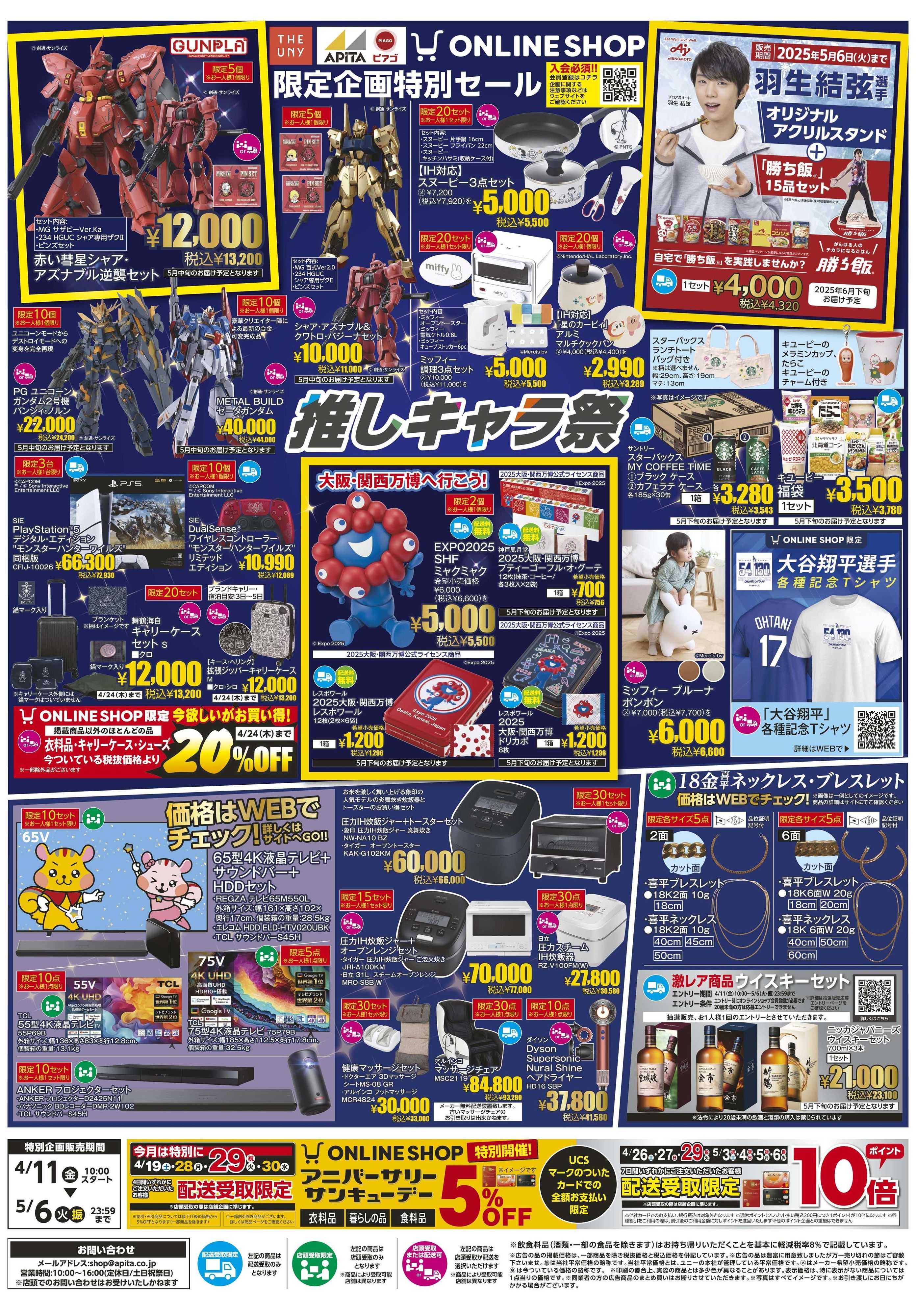 アピタ 