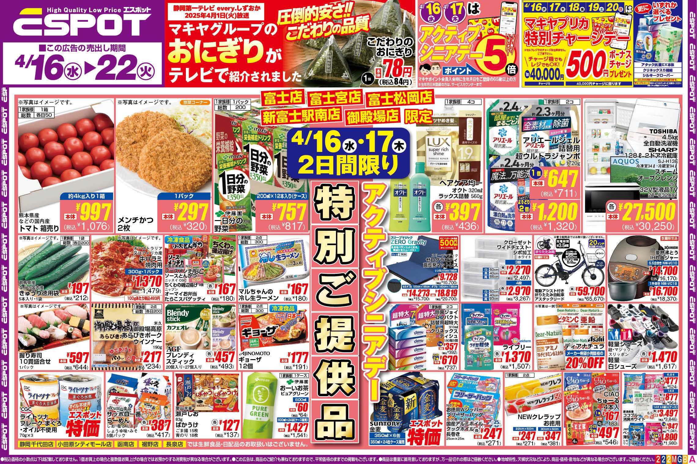 エスポット ESP_4.16-22_チラシ2_A