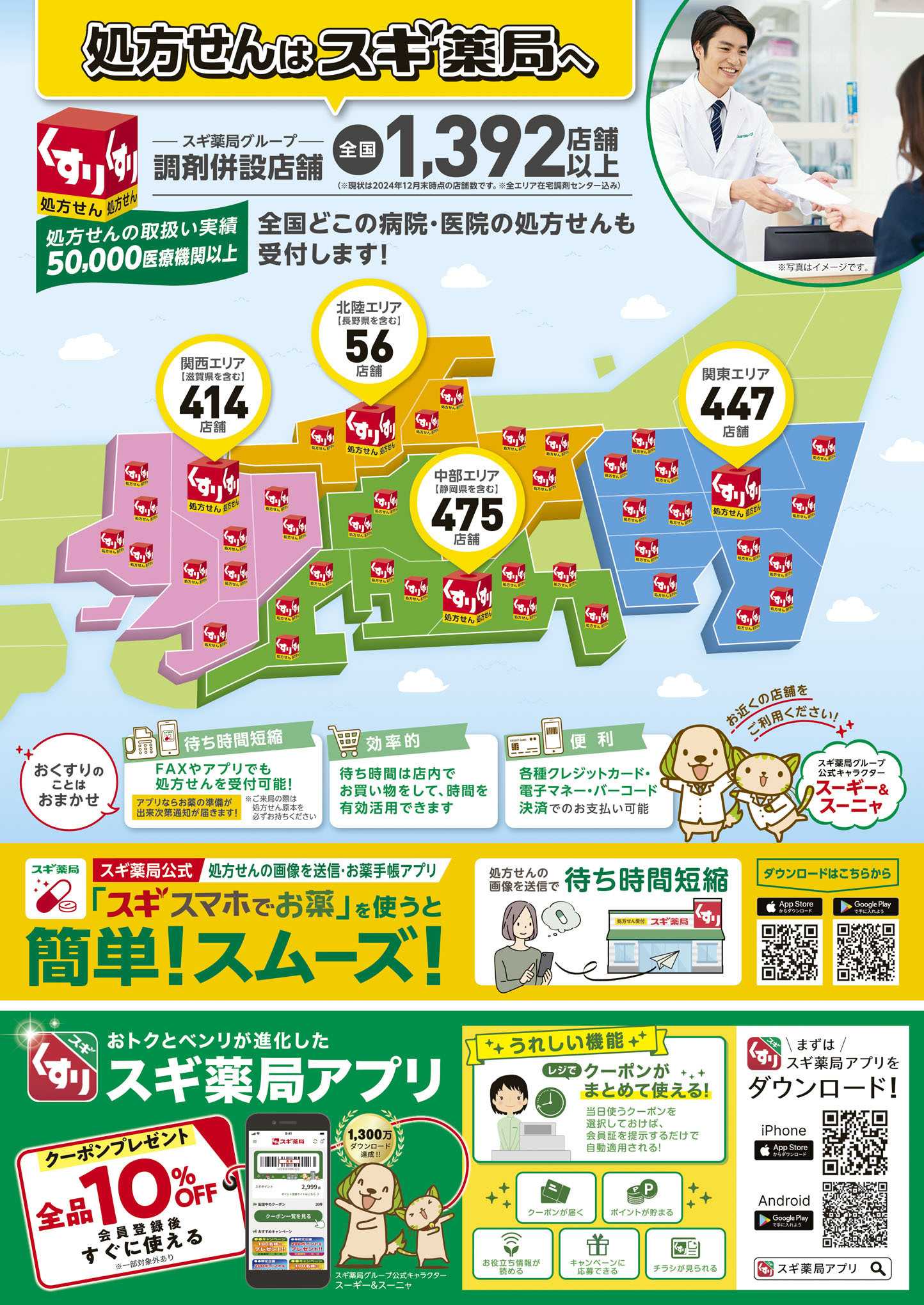 ジャパン チラシのご案内