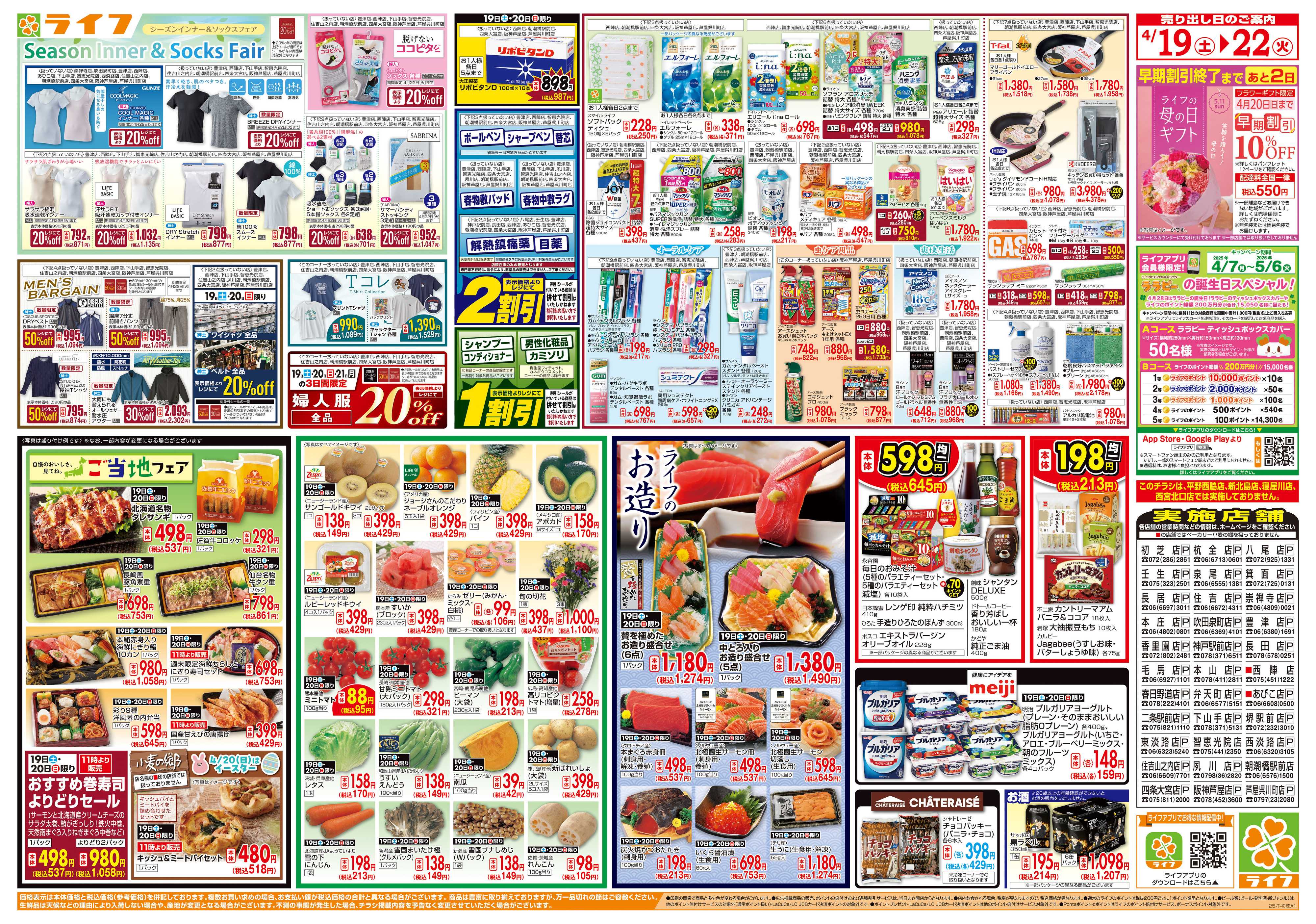 ライフ 「家計応援祭」日配食品がお買い得！