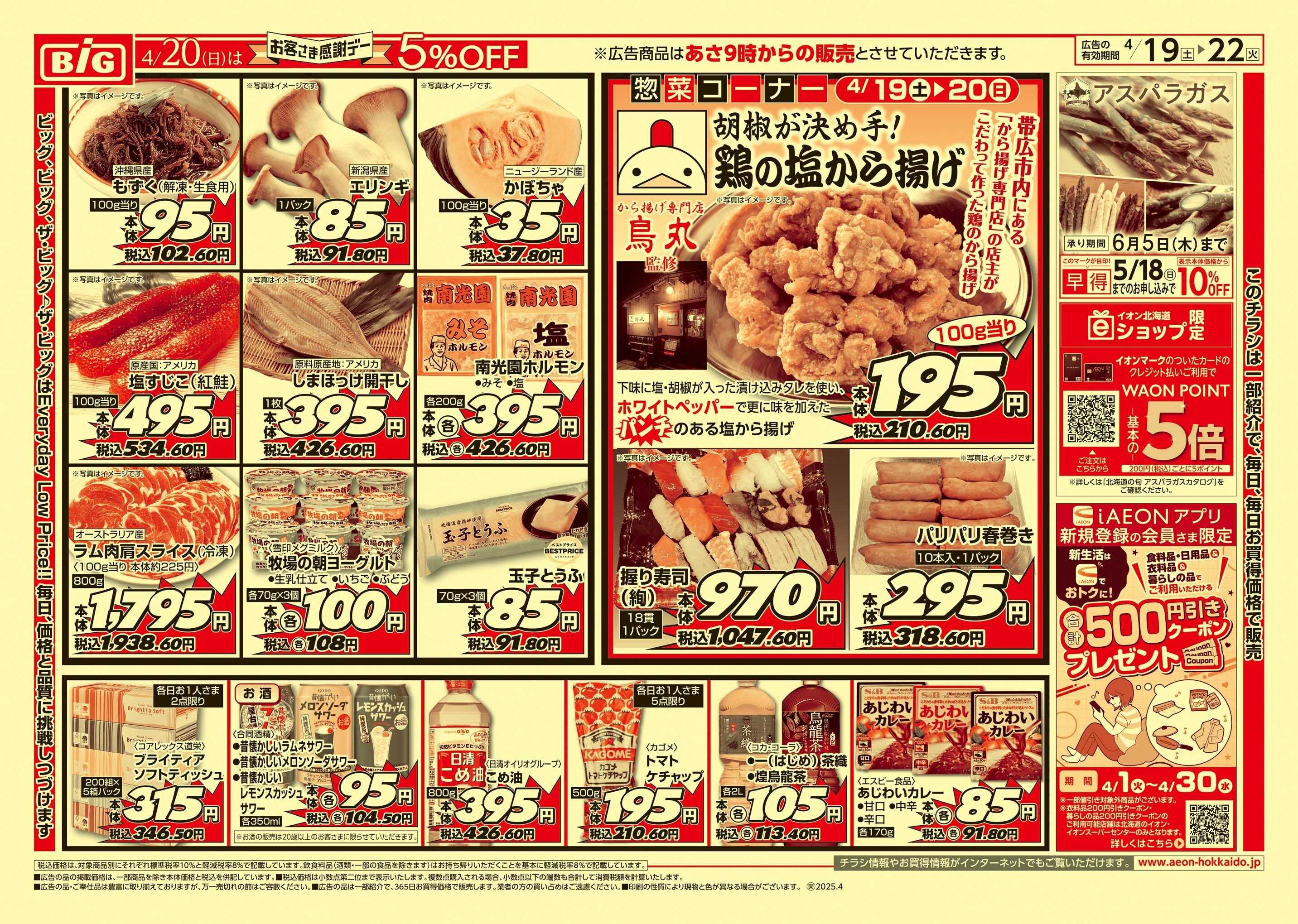 ザ・ビッグ 感謝デー/買えば買うほど
