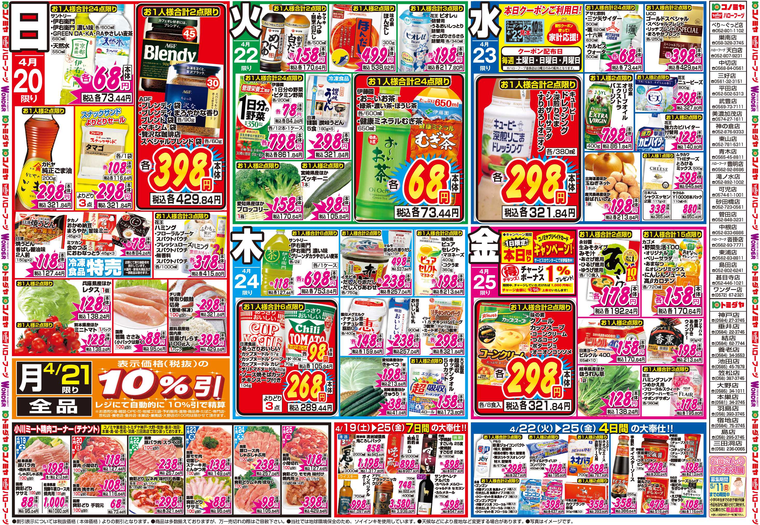 コノミヤ 4月19日号チラシ