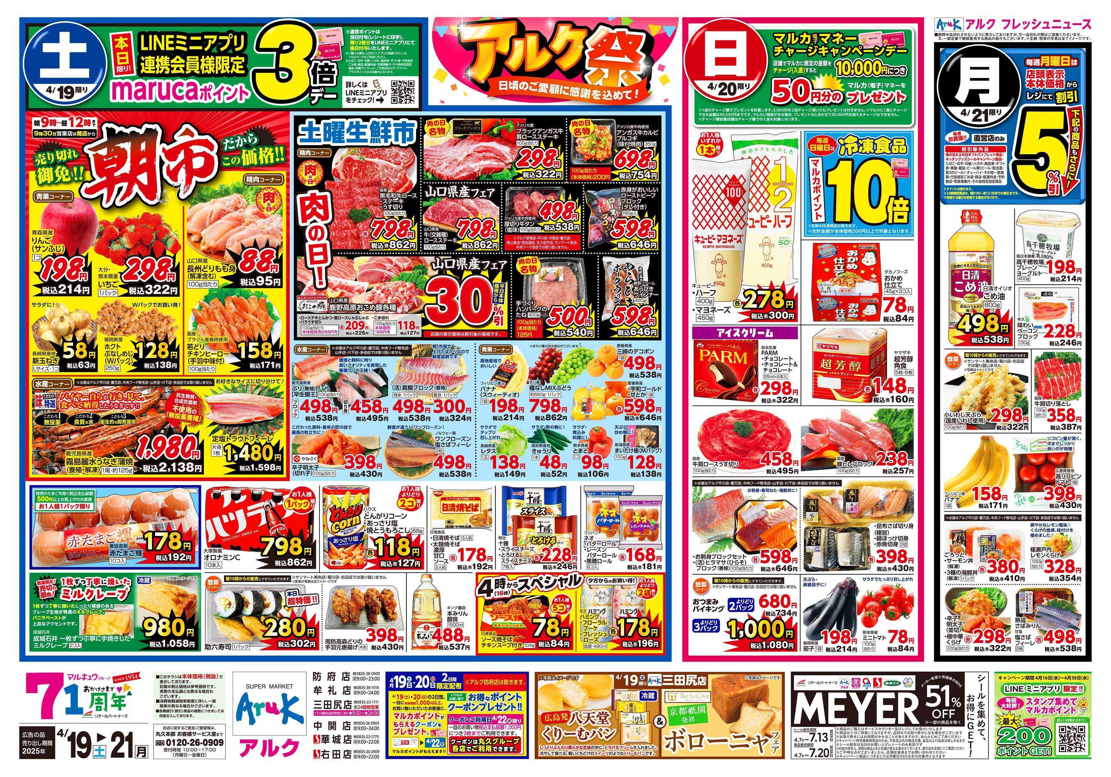 アルク 4月19日(土)～4月21日(月)