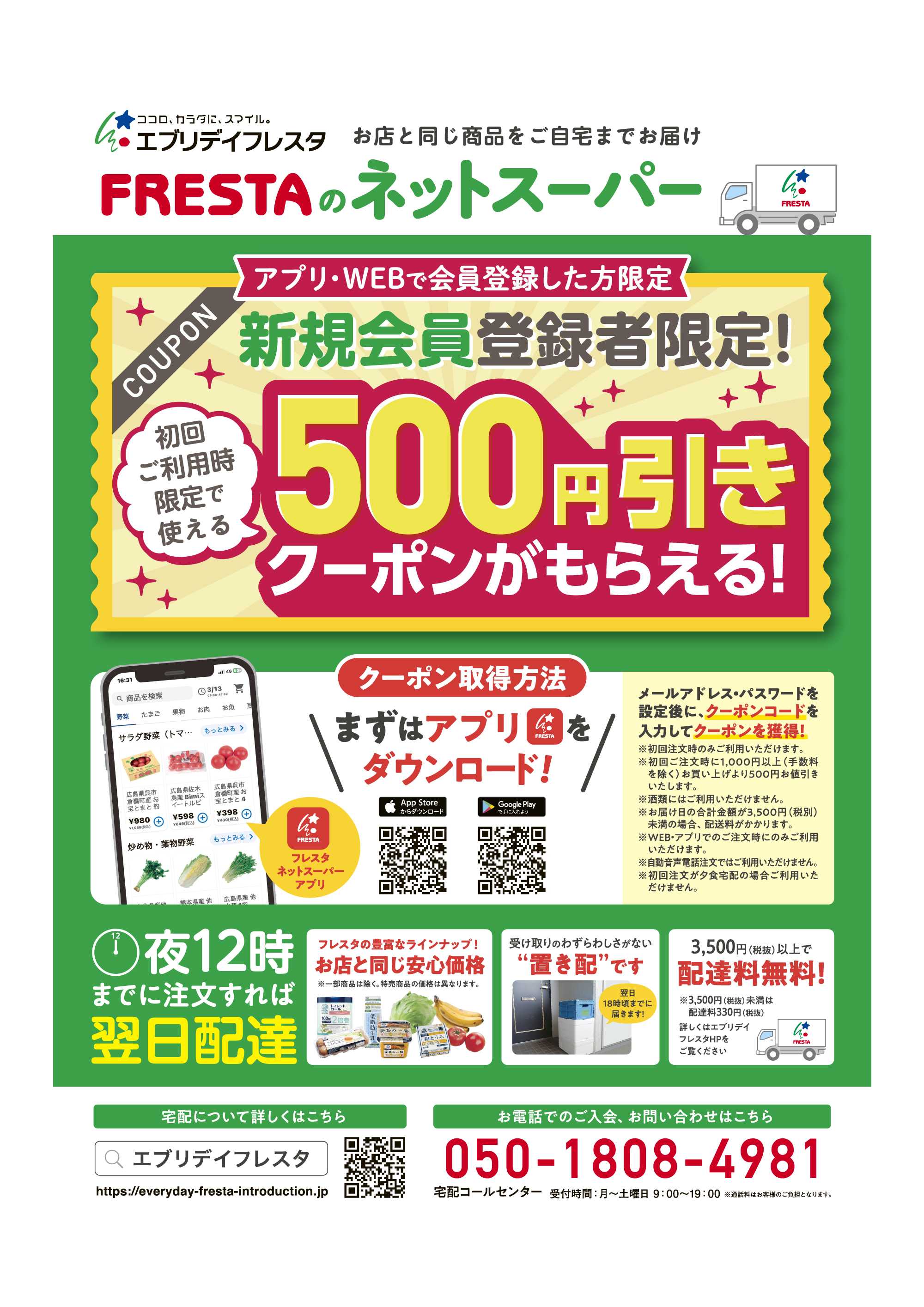 おかず工房 【初回限定500円引きクーポンが貰える！】ネットスーパー『エブリデイフレスタ』を使ってみよう