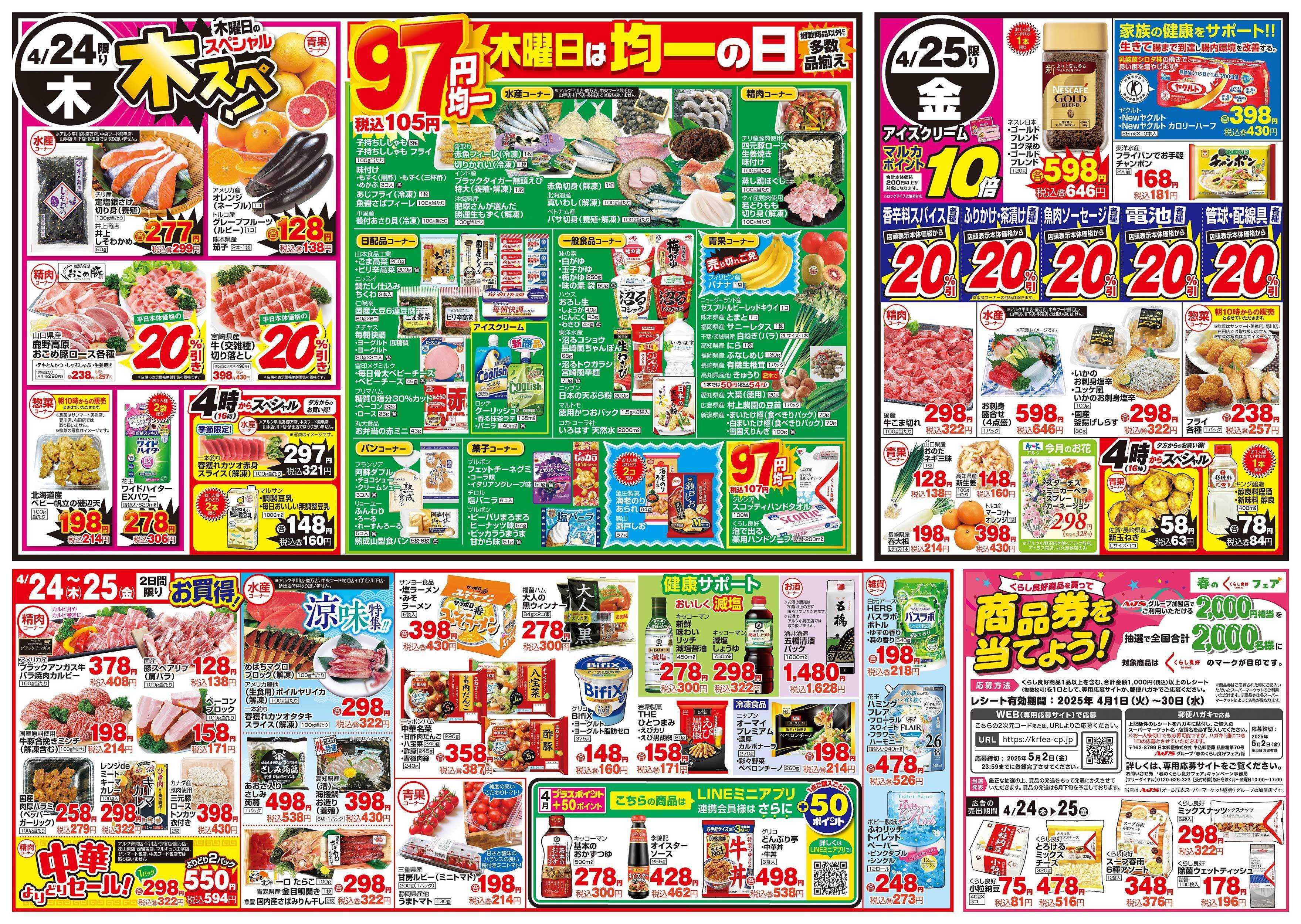 中央フード 4月22日(火)～4月25日(金)