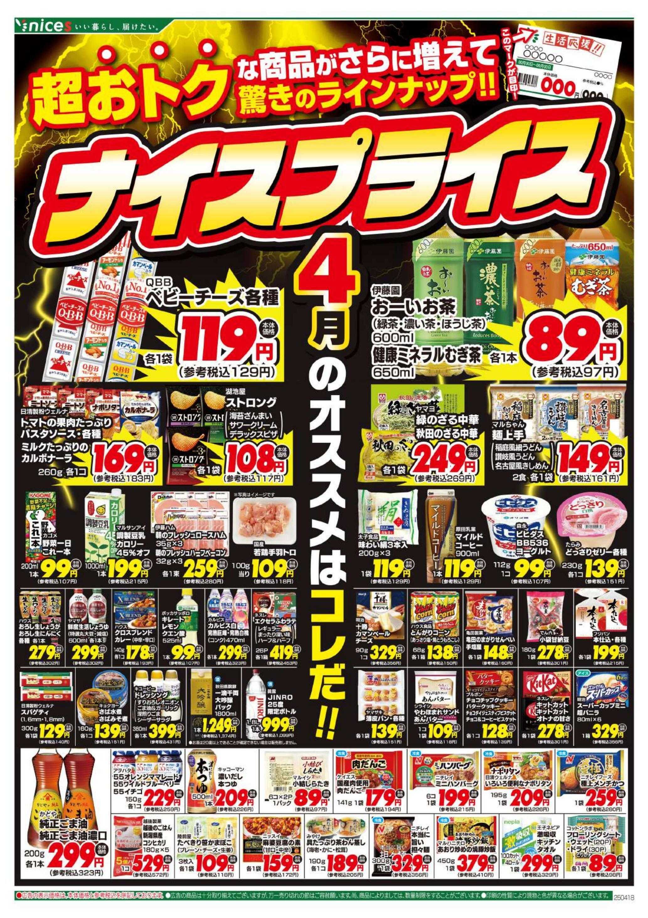ナイス 4月18日号