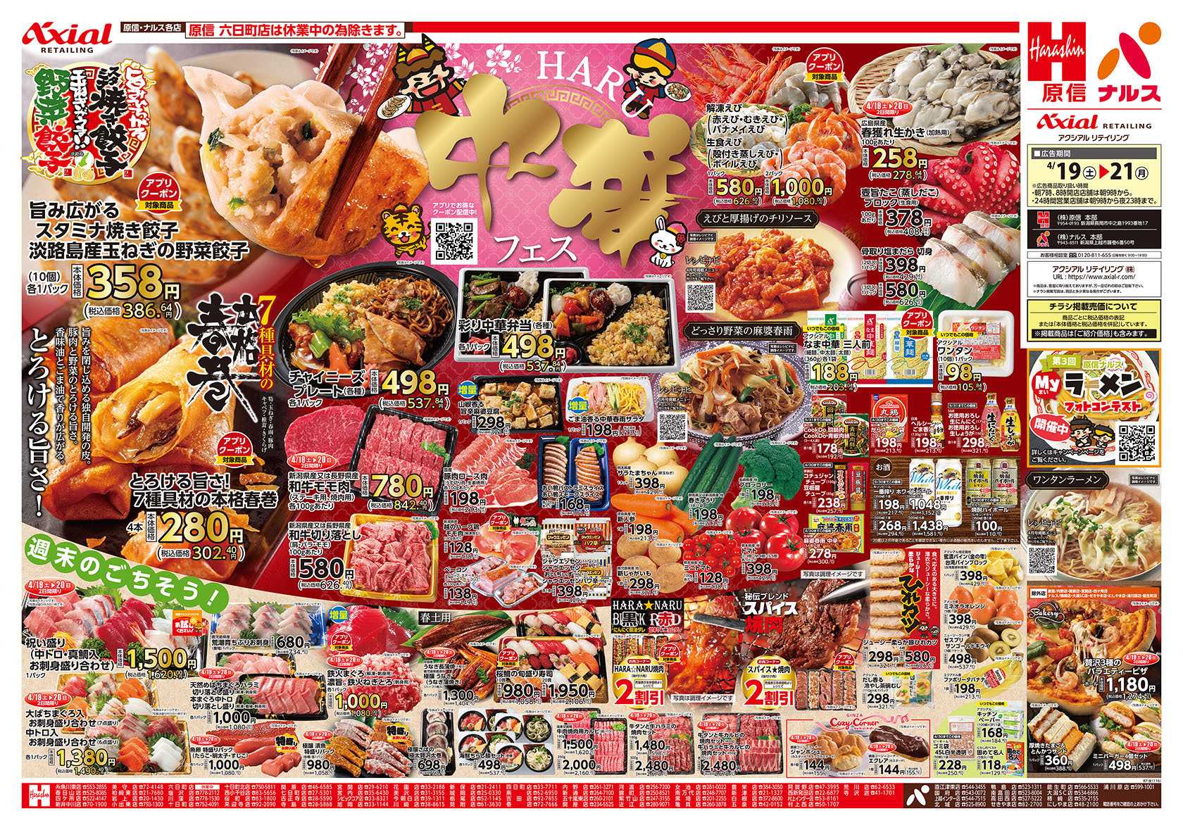 原信 西新発田店　４／１９～２１