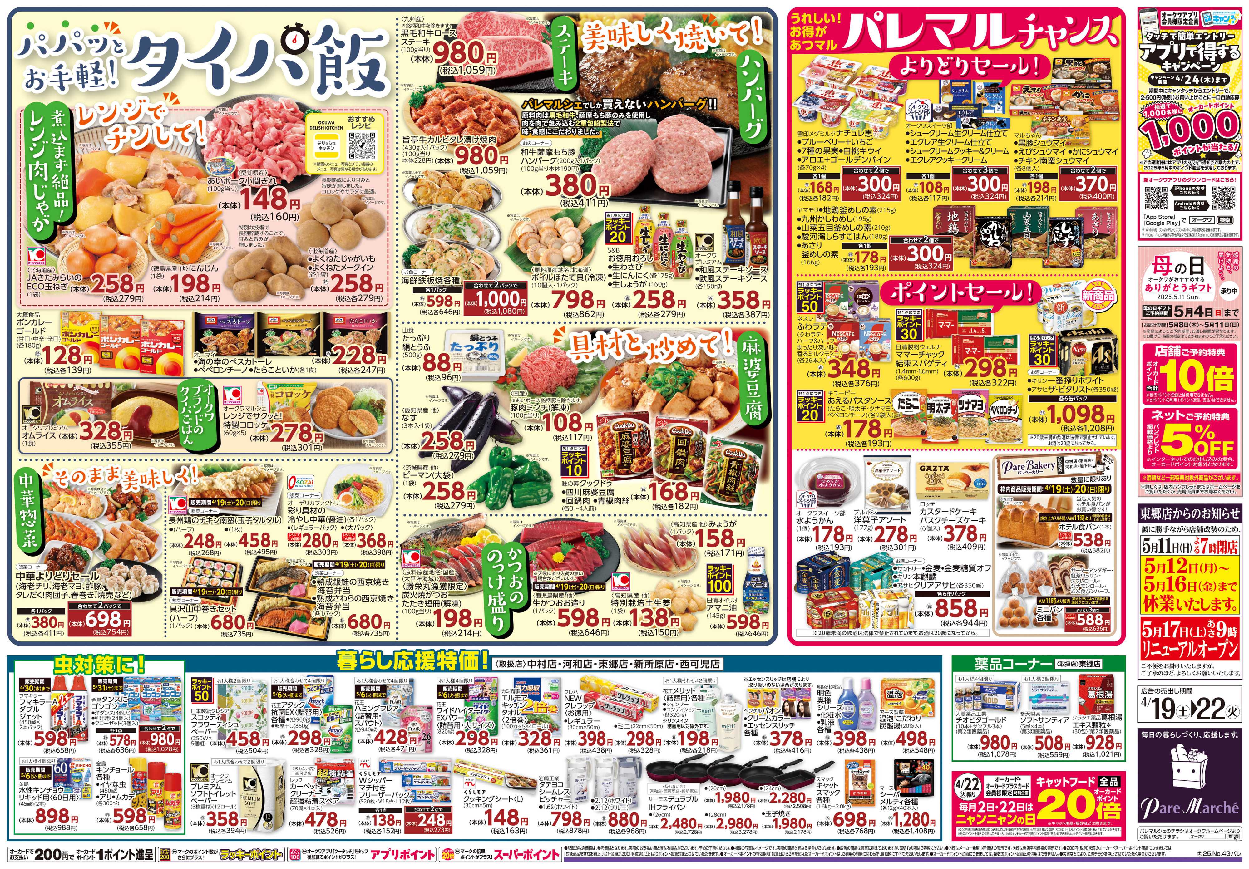 パレマルシェ パレマルチャンス