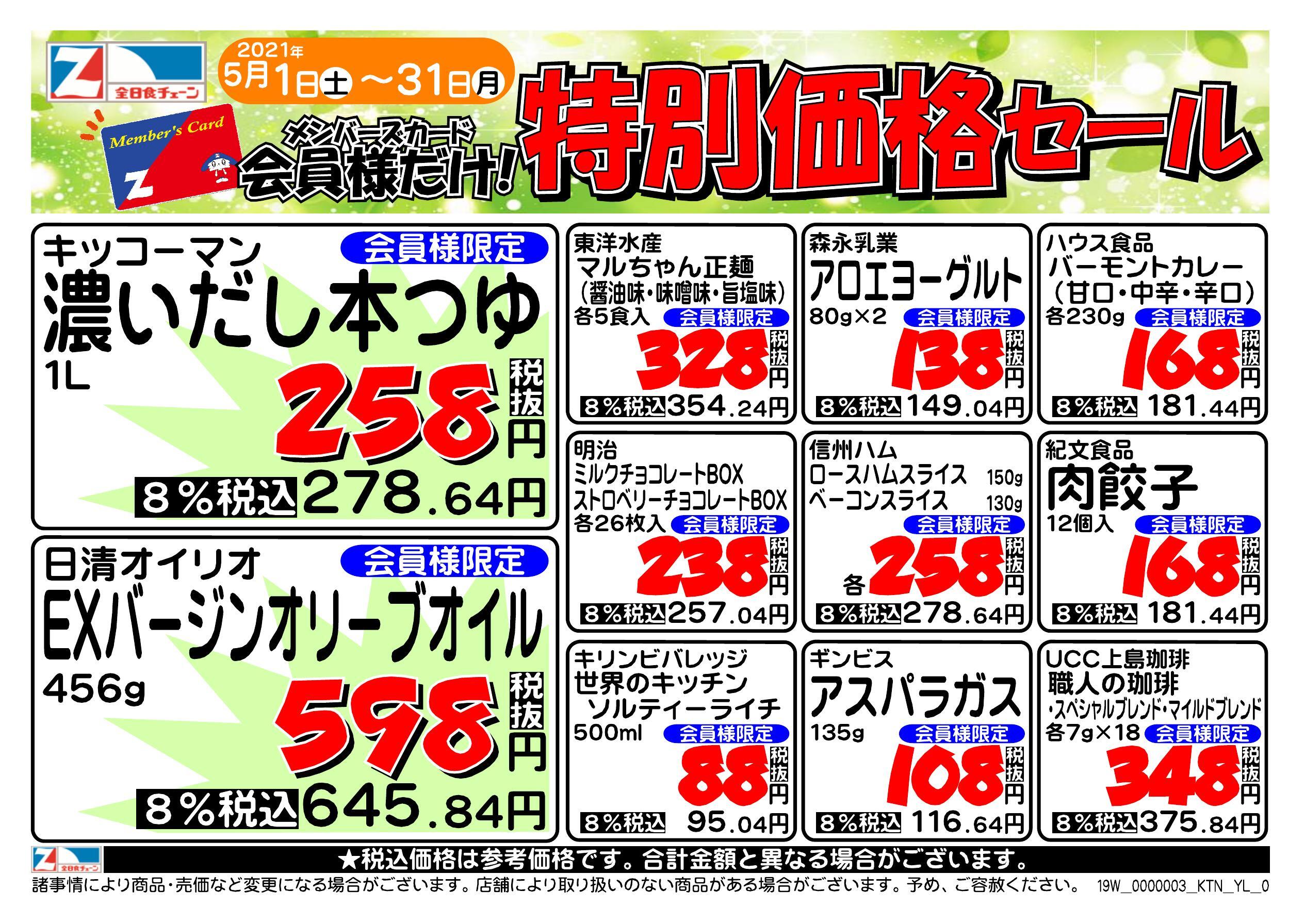 徳島県三好市の店舗一覧 クラシルチラシ