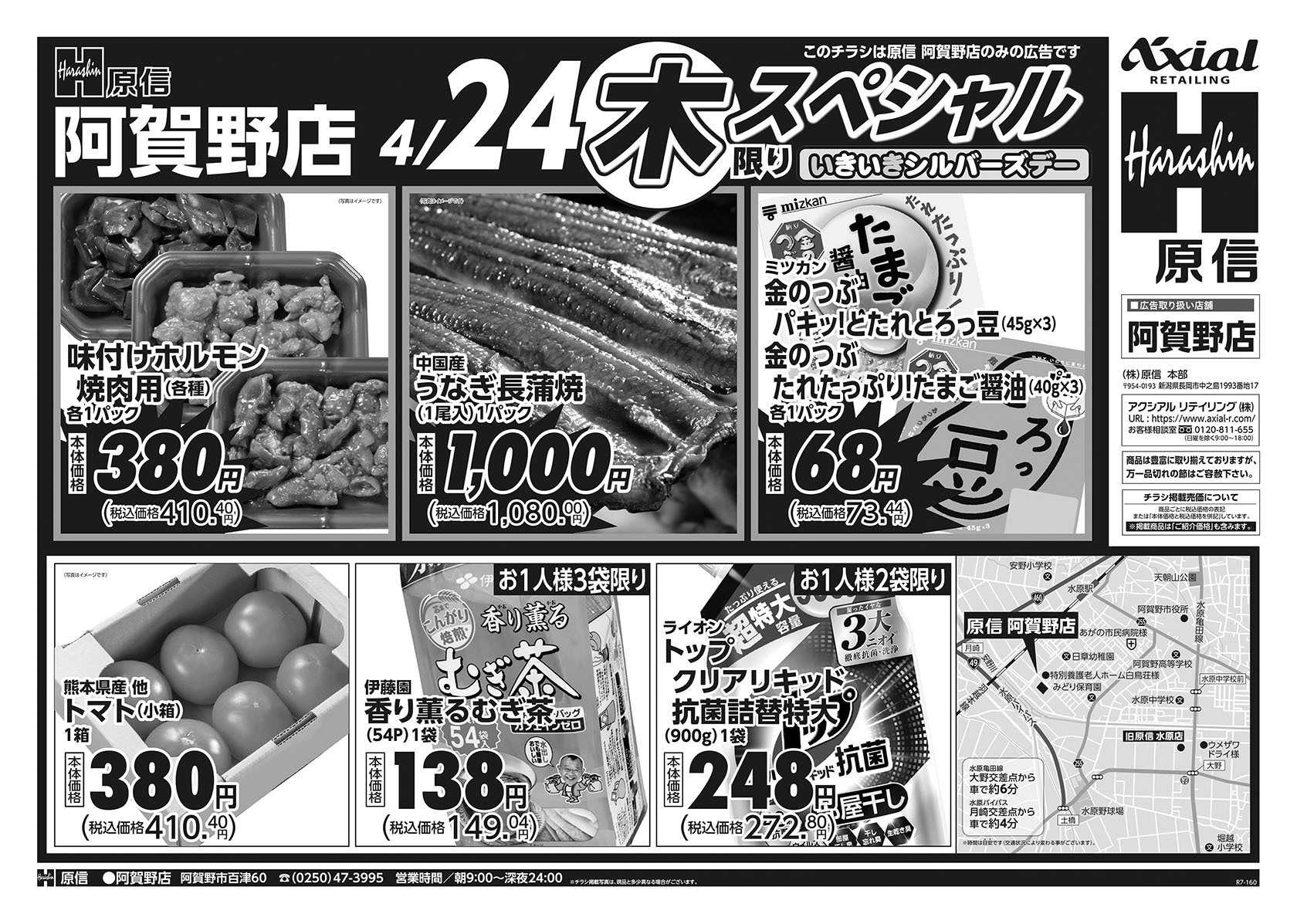 原信 阿賀野店　４／２４～２５