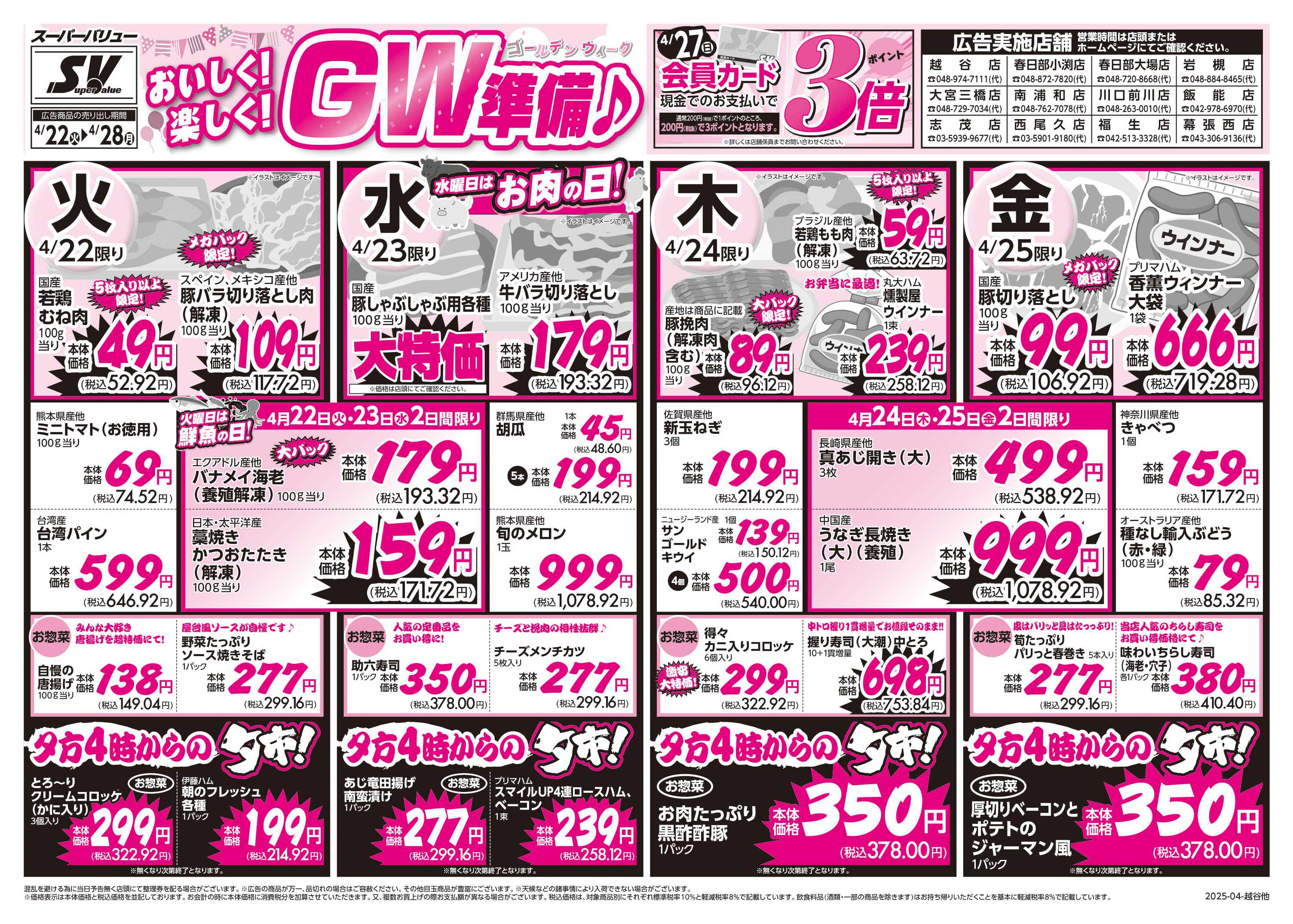 スーパーバリュー おいしく！楽しく！GW準備