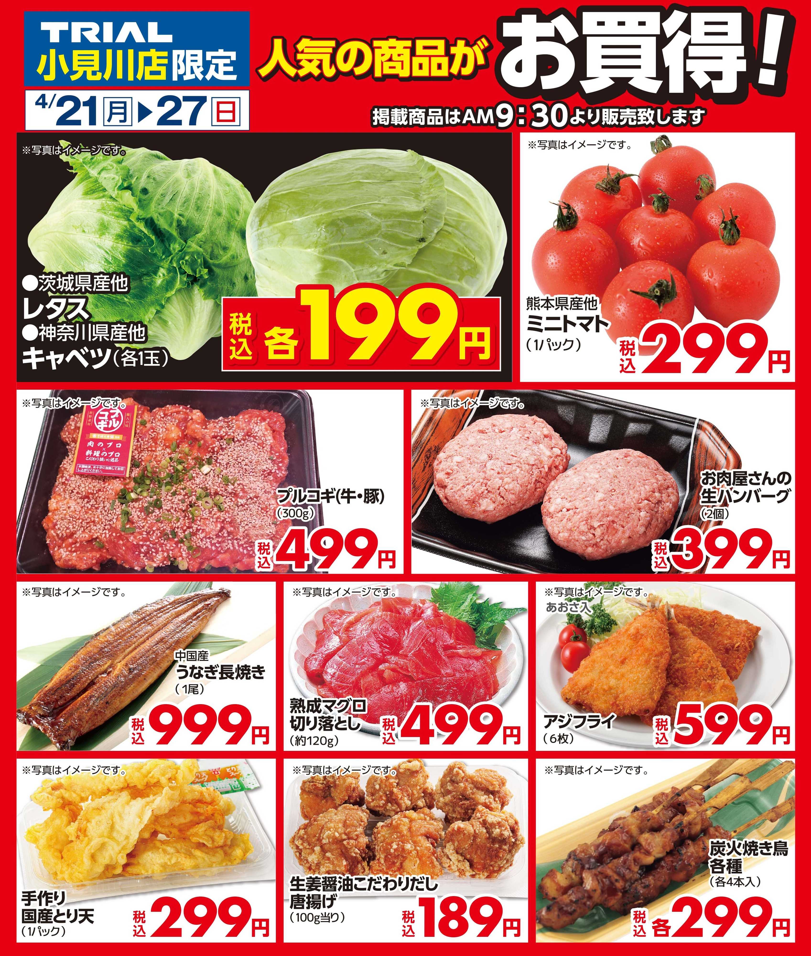 スーパーセンタートライアル \今週のお買得情報(^-^)/　小見川店