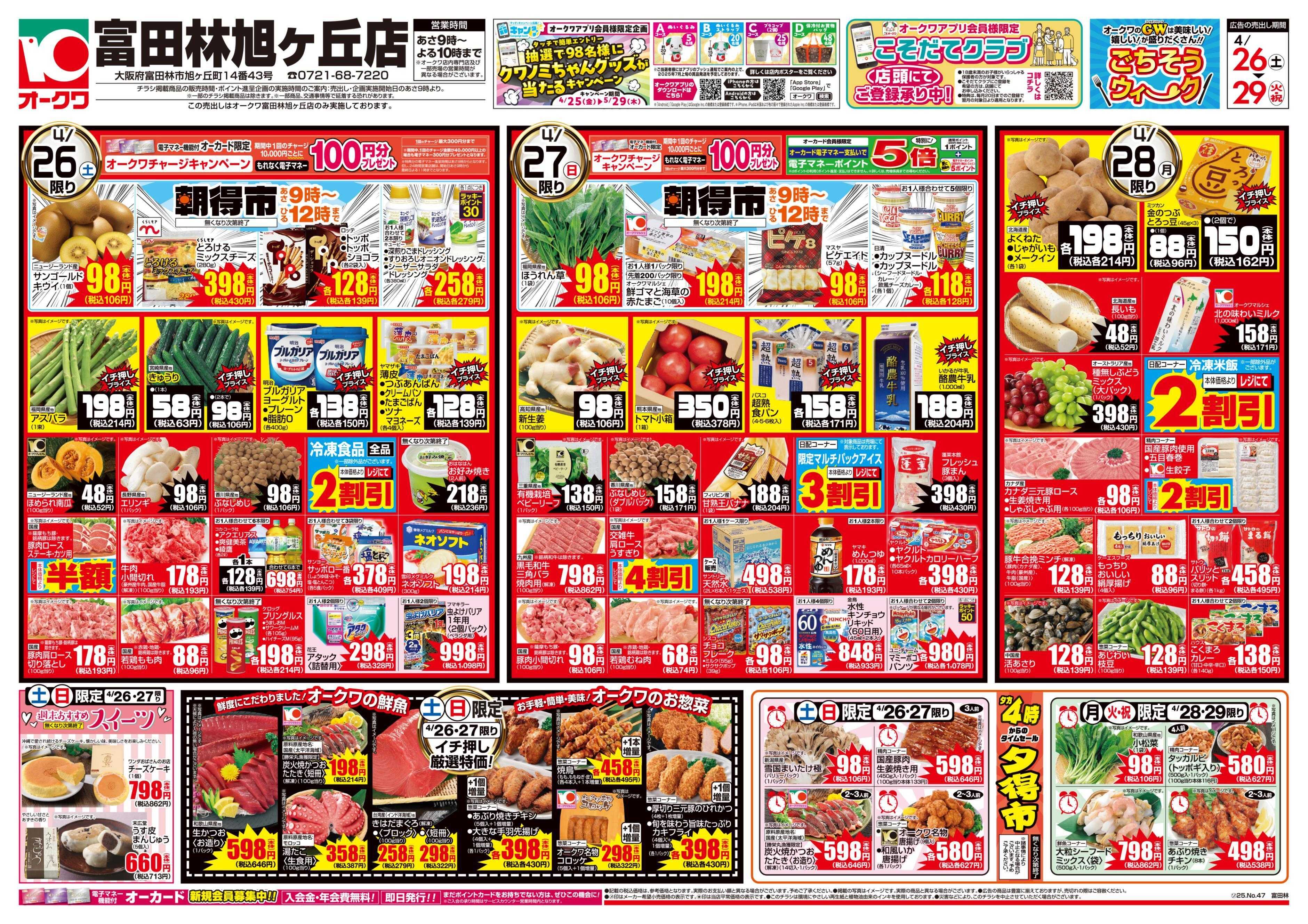 オークワ ごちそうウィーク/家族で焼肉