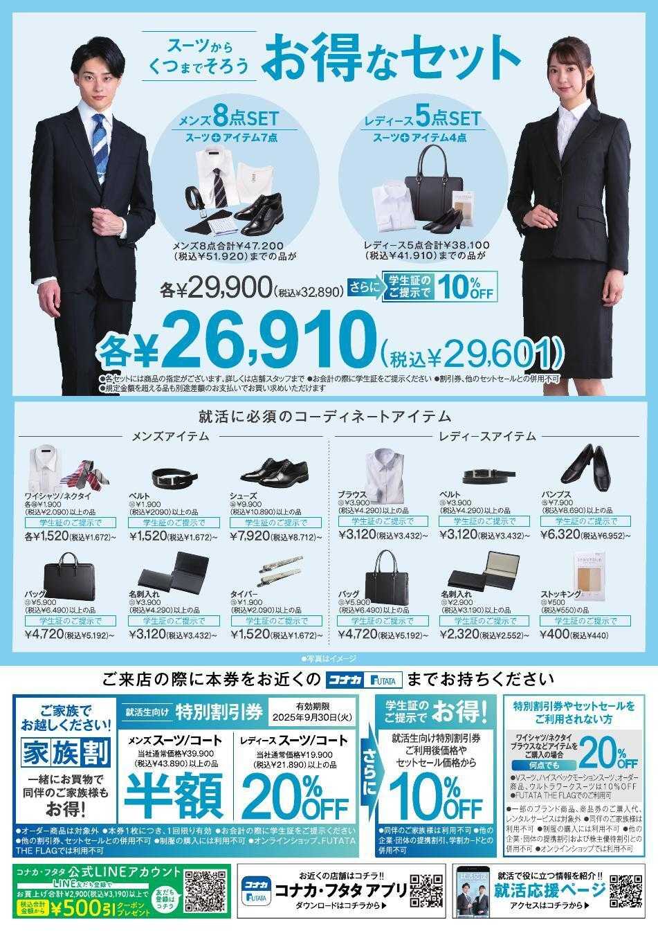 コナカ 大好評につき期間延長！下取り割引増額キャンペーン