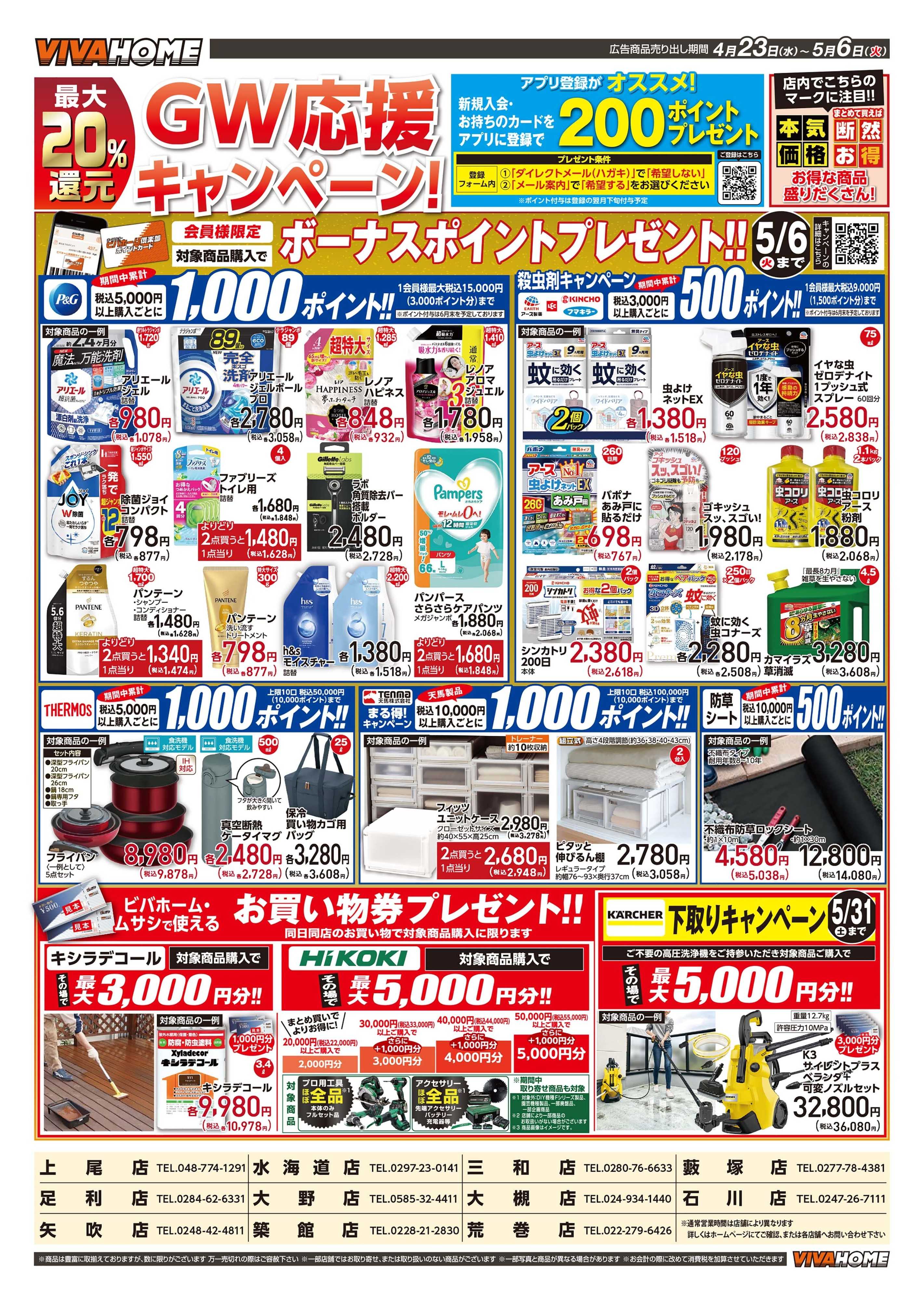 ビバホーム 