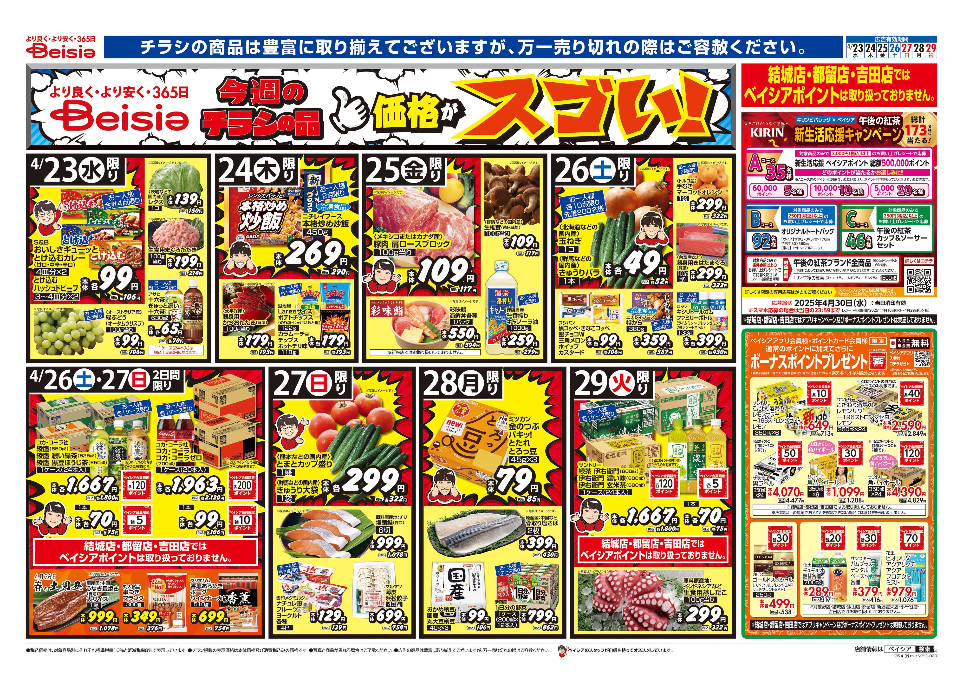 ベイシアフードセンター BBQフェア
