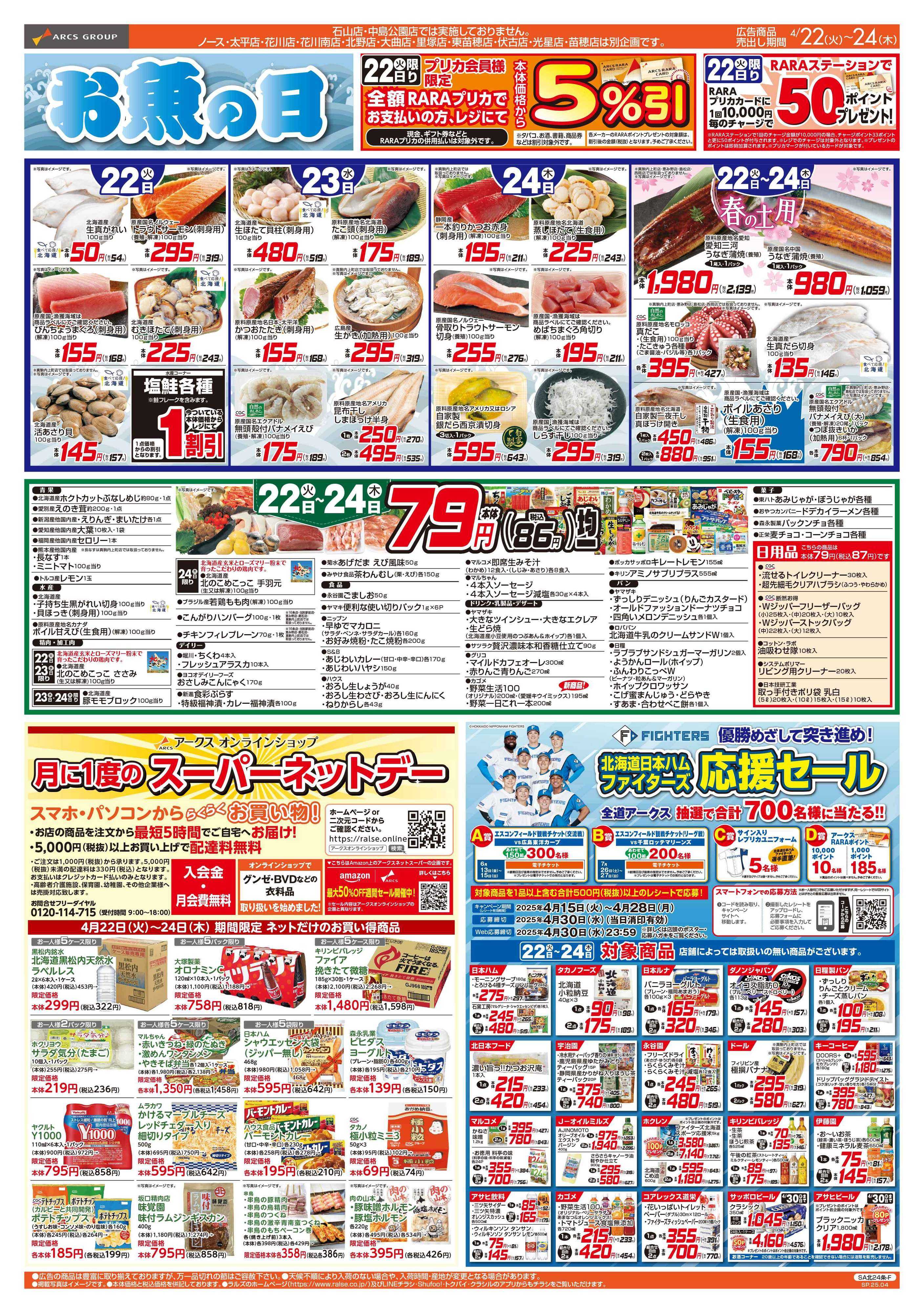 ラルズマート 0422-0424 79円均一
