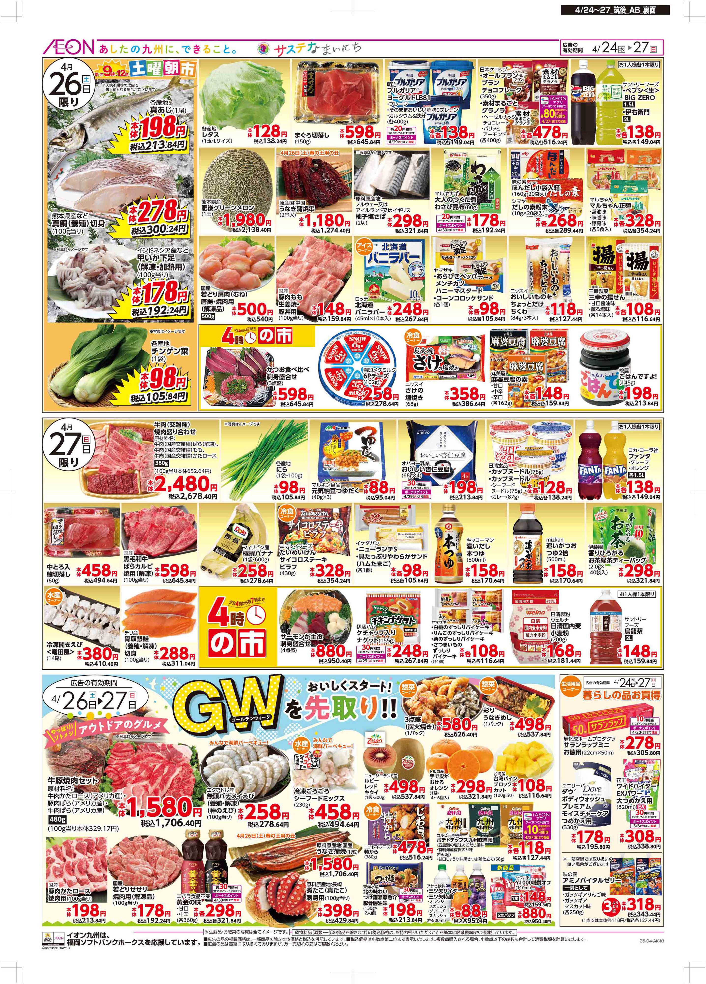 マックスバリュ スーパー木曜市/週末お買い得