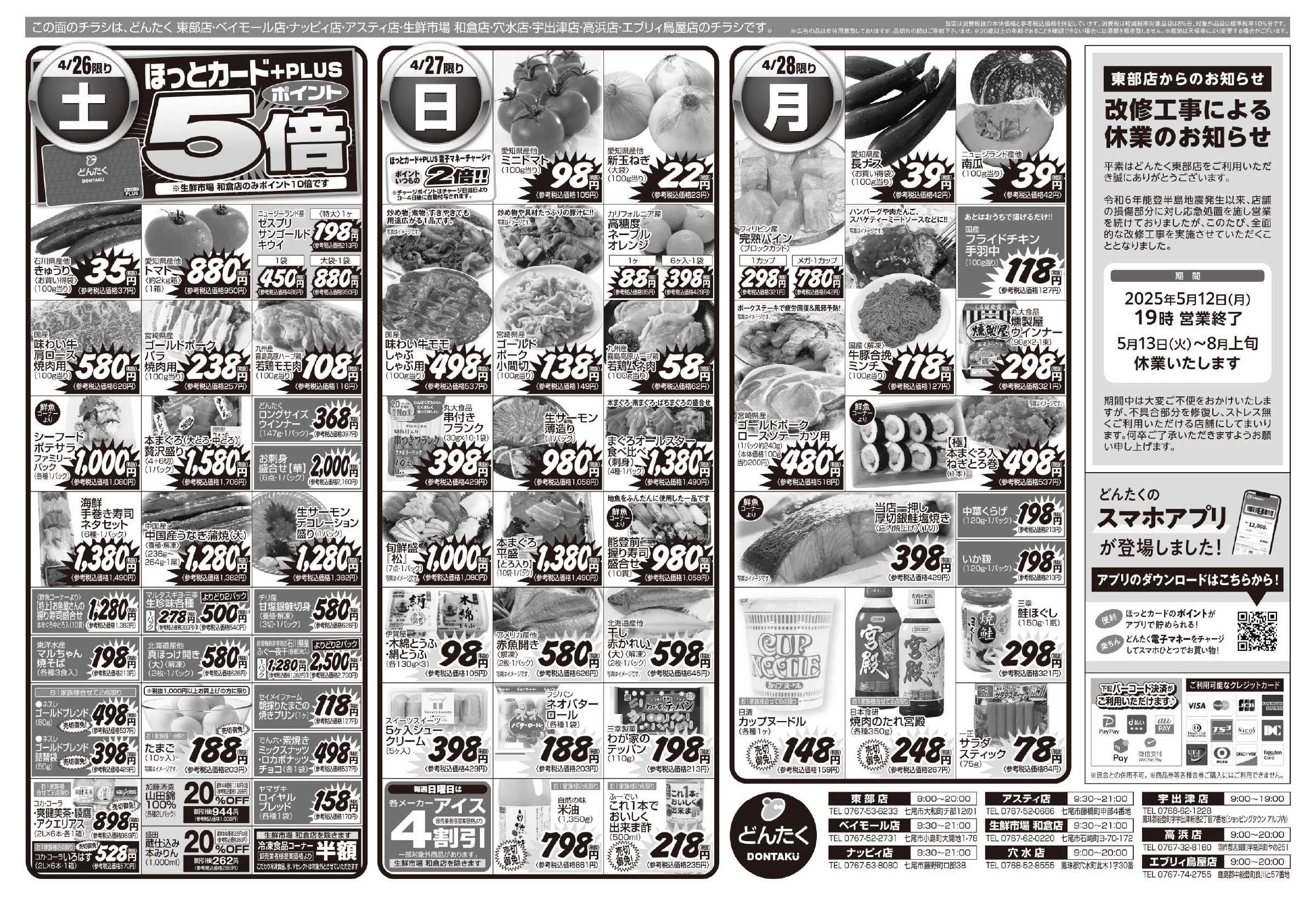どんたく わくわくごちそうパーティ / 26（土）はアスティ店にて「NOTOマルシェ」