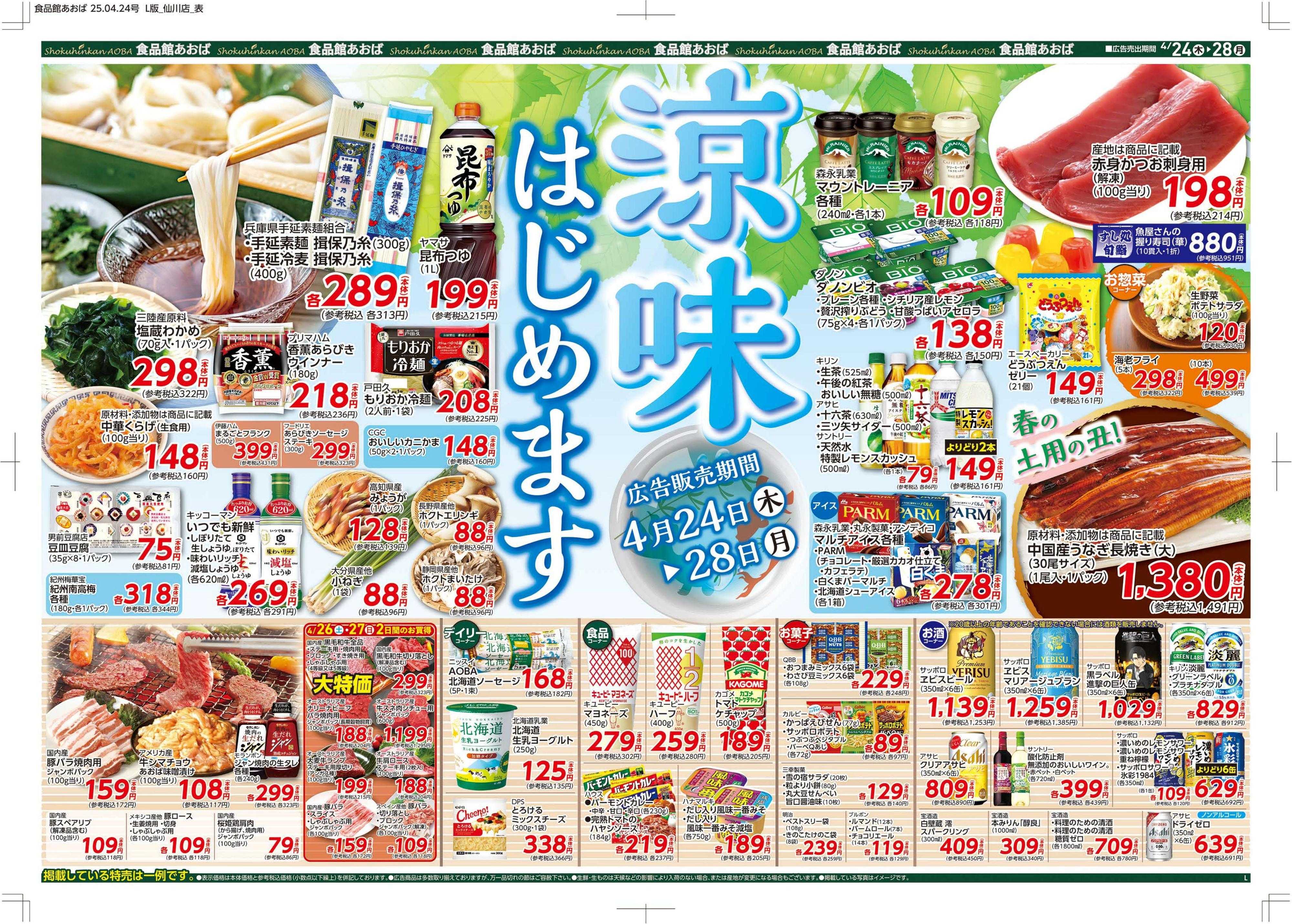 食品館あおば 